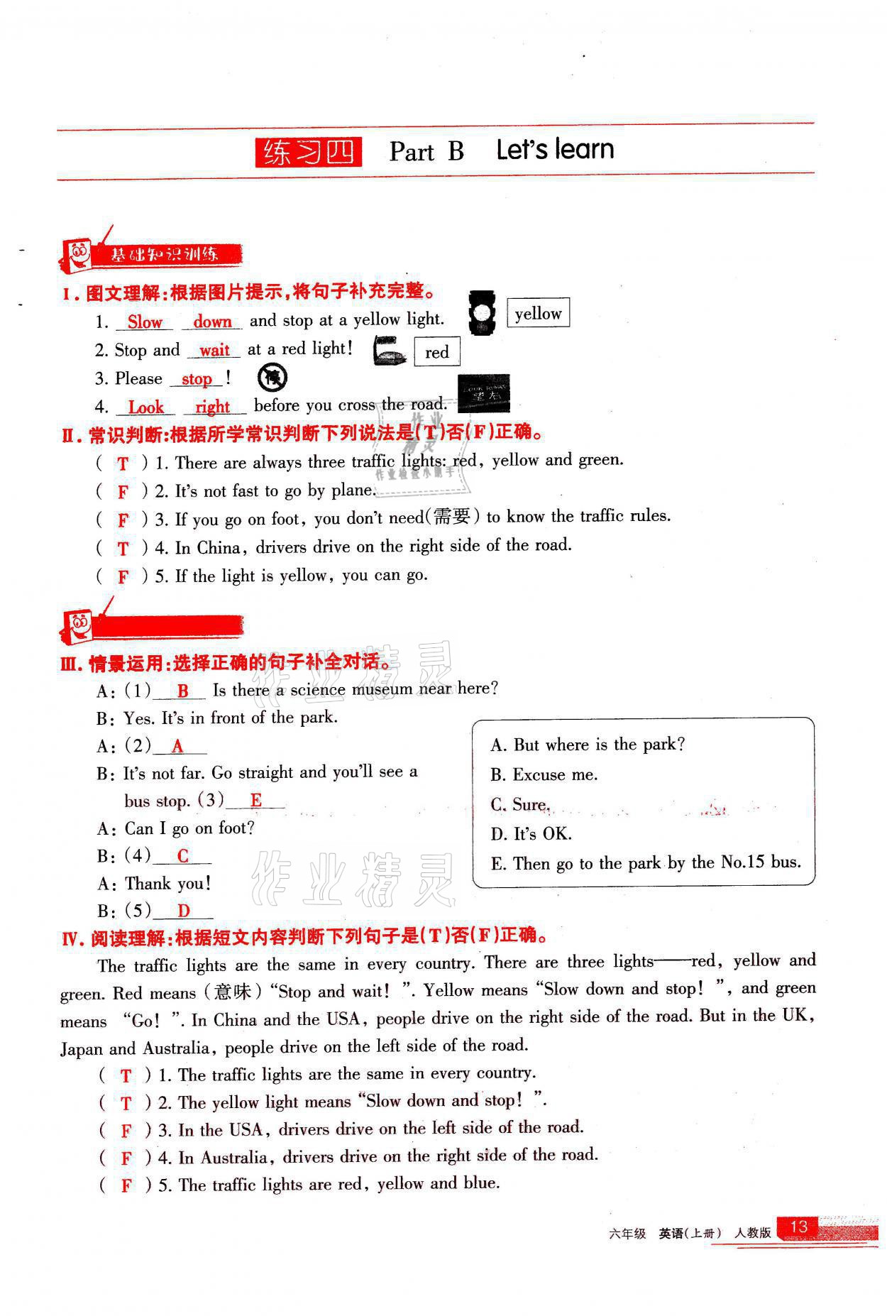 2021年学习之友六年级英语上册人教版 参考答案第13页