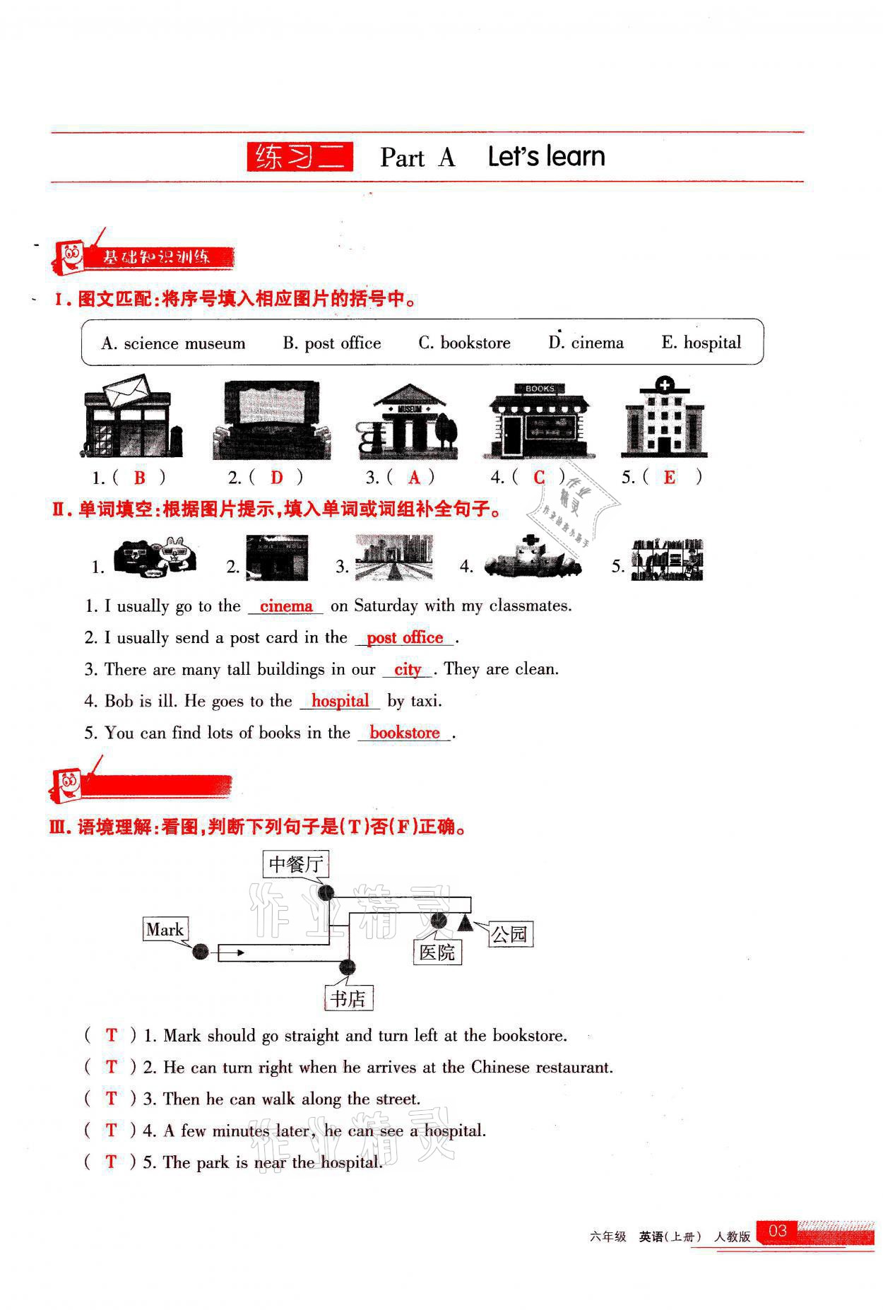 2021年学习之友六年级英语上册人教版 参考答案第3页