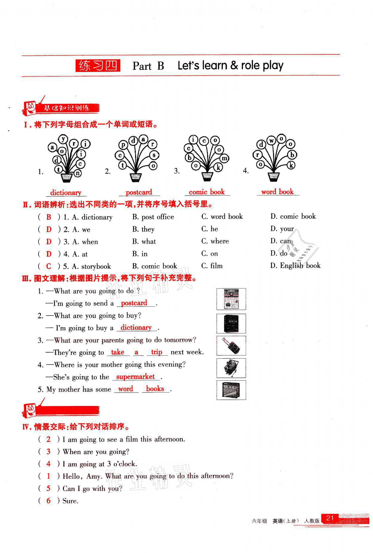 2021年學(xué)習(xí)之友六年級(jí)英語(yǔ)上冊(cè)人教版 參考答案第21頁(yè)