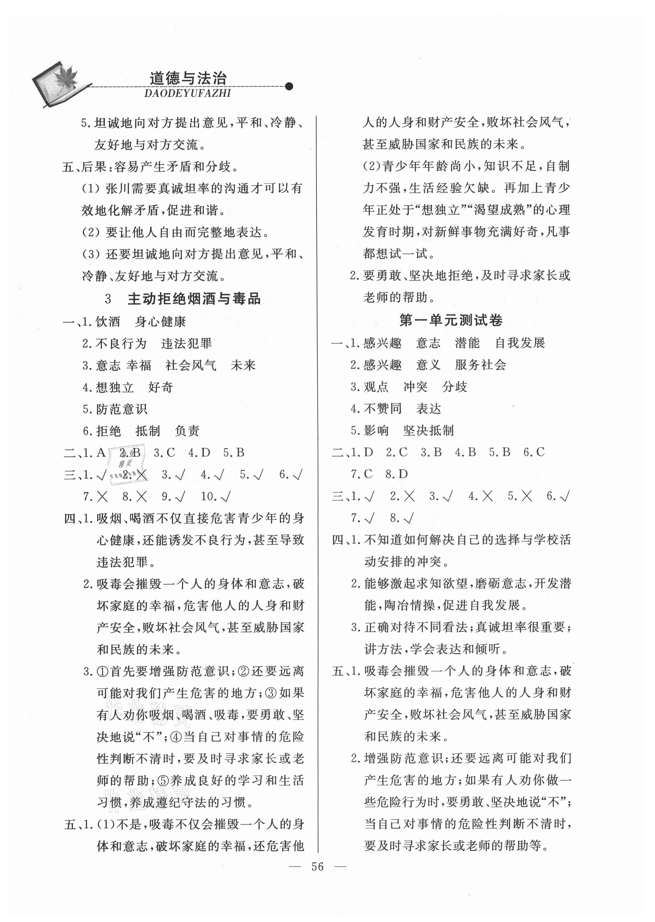 2021年同步練習(xí)冊山東科學(xué)技術(shù)出版社五年級道德與法治上冊人教版 第2頁