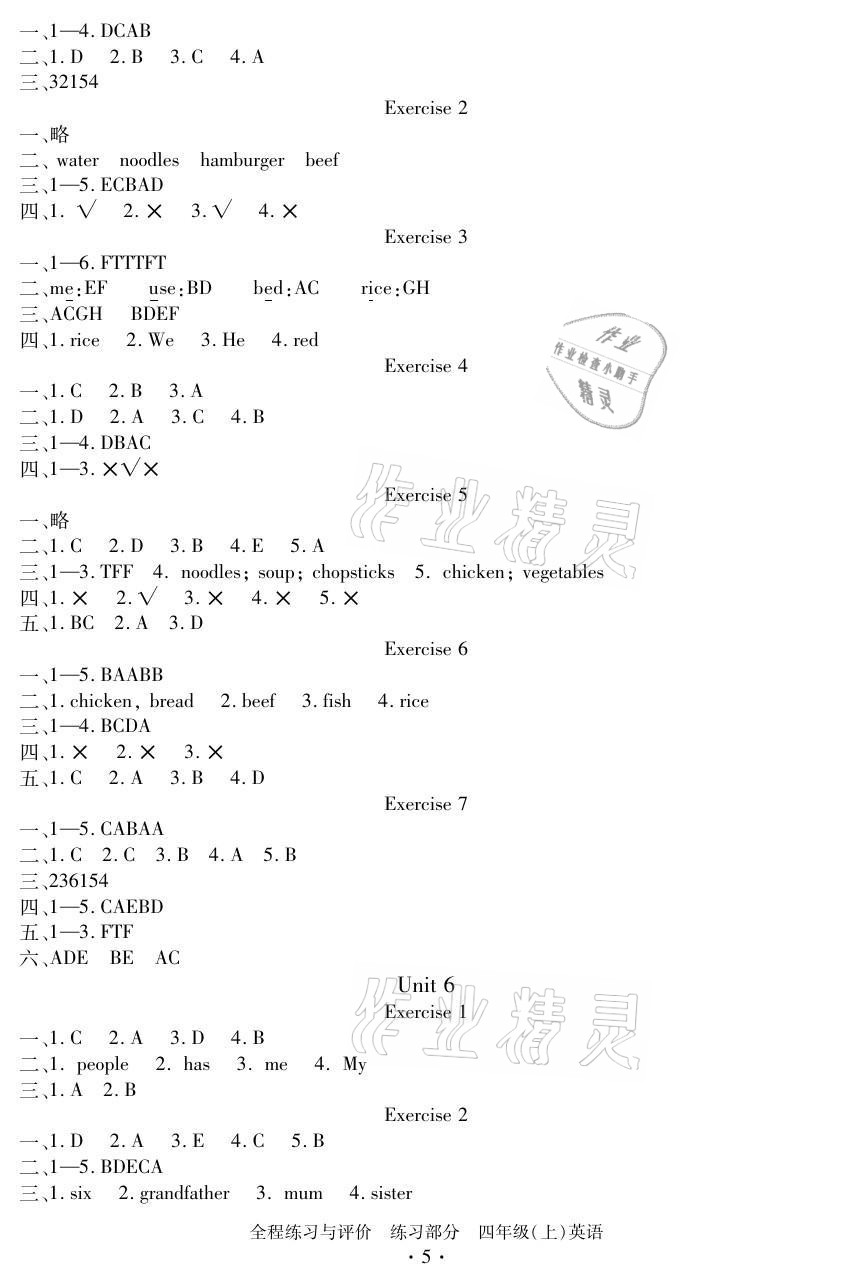 2021年全程练习与评价四年级英语上册人教版 参考答案第2页