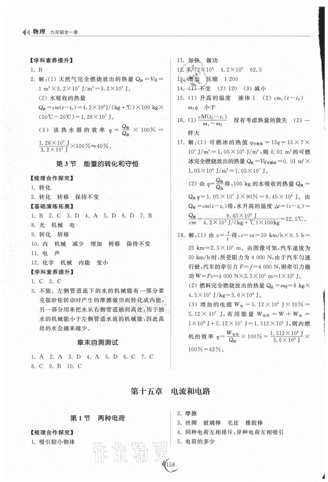 2021年同步練習(xí)冊(cè)山東科學(xué)技術(shù)出版社九年級(jí)物理全一冊(cè)人教版 參考答案第3頁