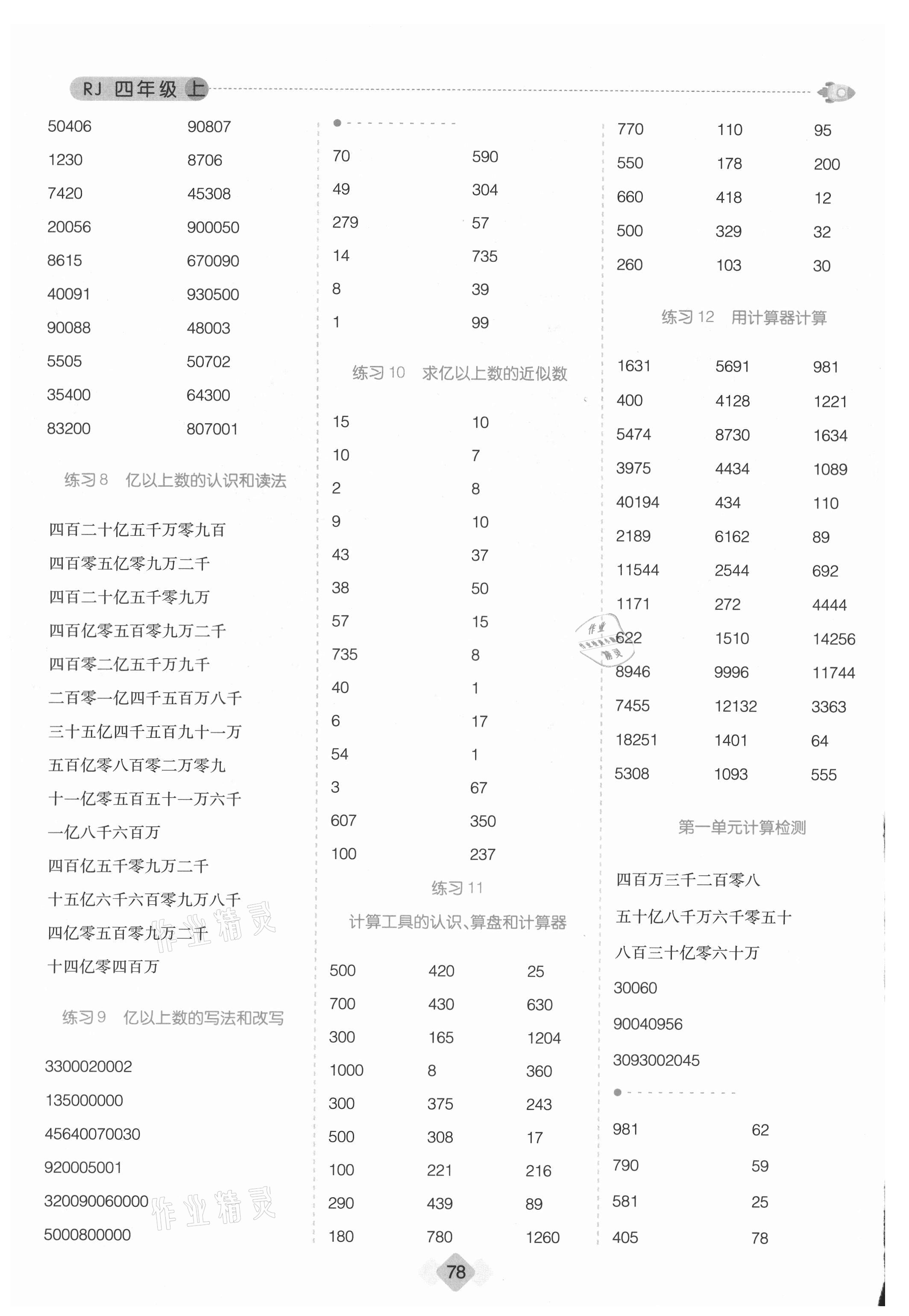 2021年必考口算題卡四年級數(shù)學(xué)上冊人教版 第2頁