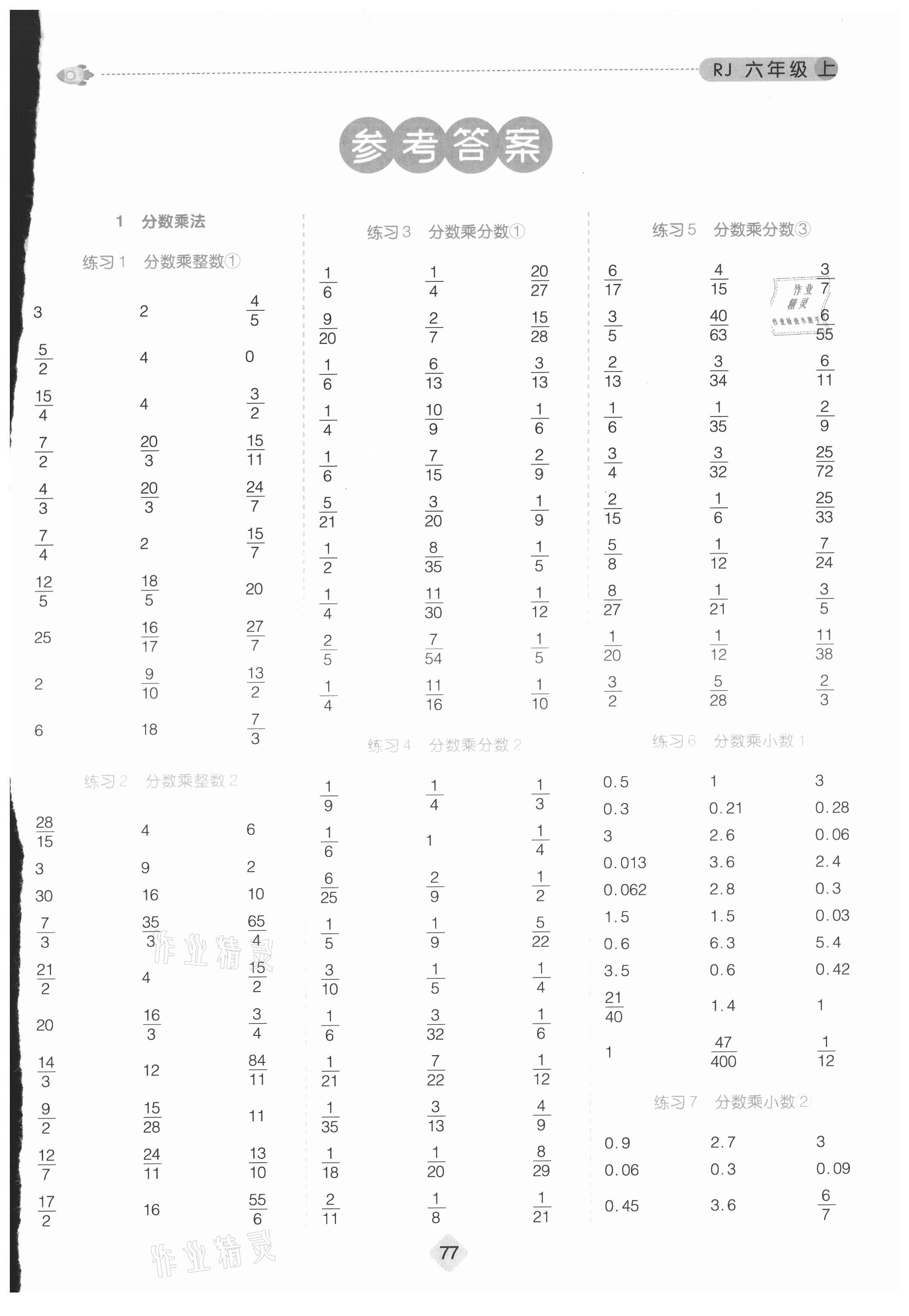 2021年必考口算题卡六年级数学上册人教版 第1页