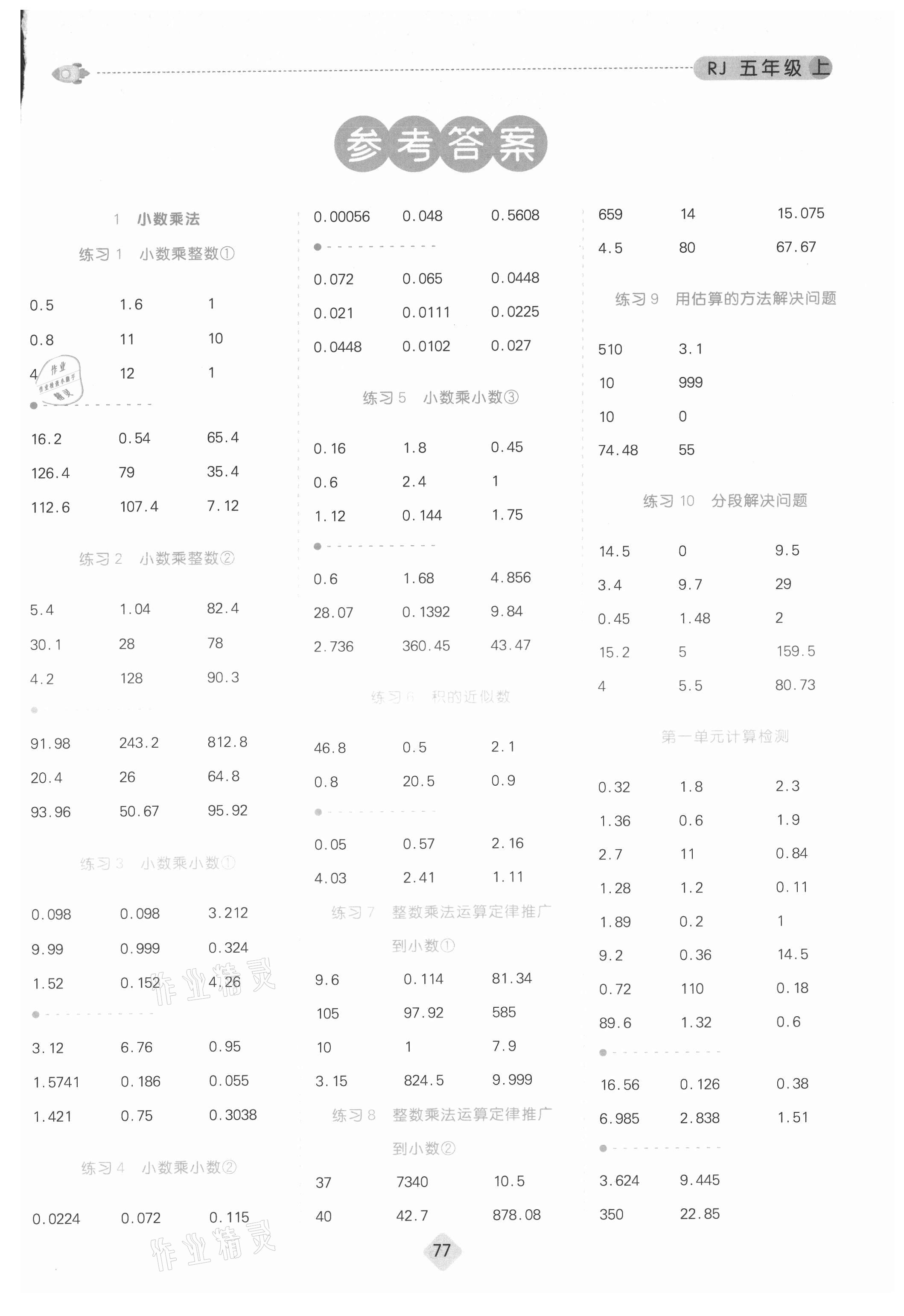 2021年必考口算題卡五年級數(shù)學上冊人教版 第1頁