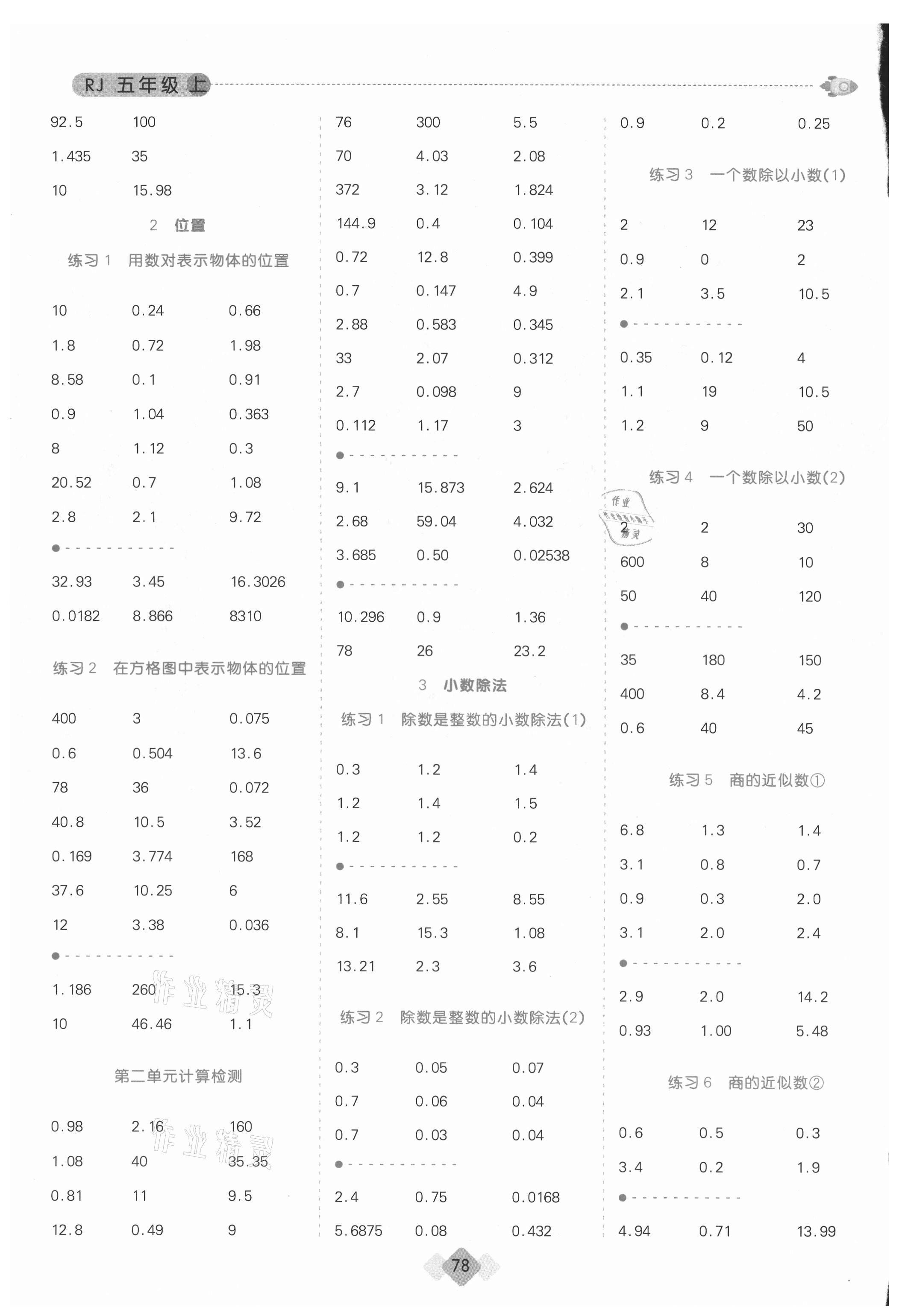 2021年必考口算題卡五年級數(shù)學(xué)上冊人教版 第2頁