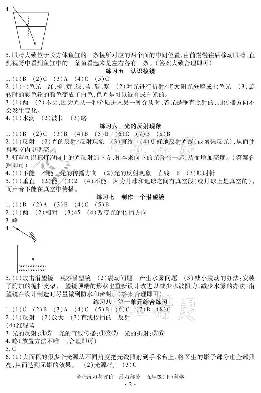 2021年全程练习与评价五年级科学上册教科版 参考答案第2页