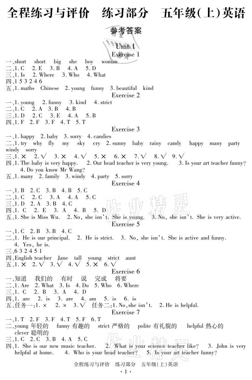 2021年全程練習(xí)與評價五年級英語上冊人教版 參考答案第1頁