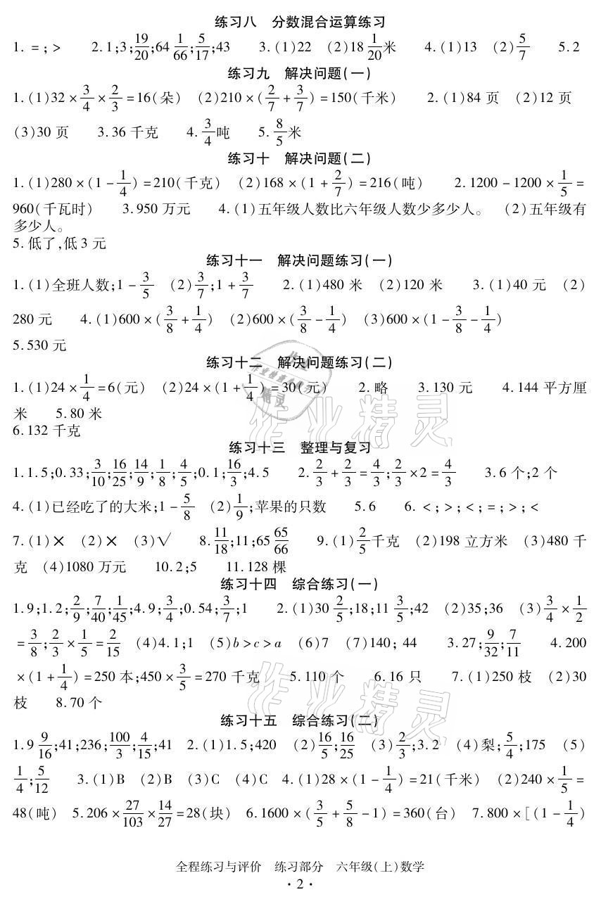 2021年全程练习与评价六年级数学上册人教版练习 参考答案第2页