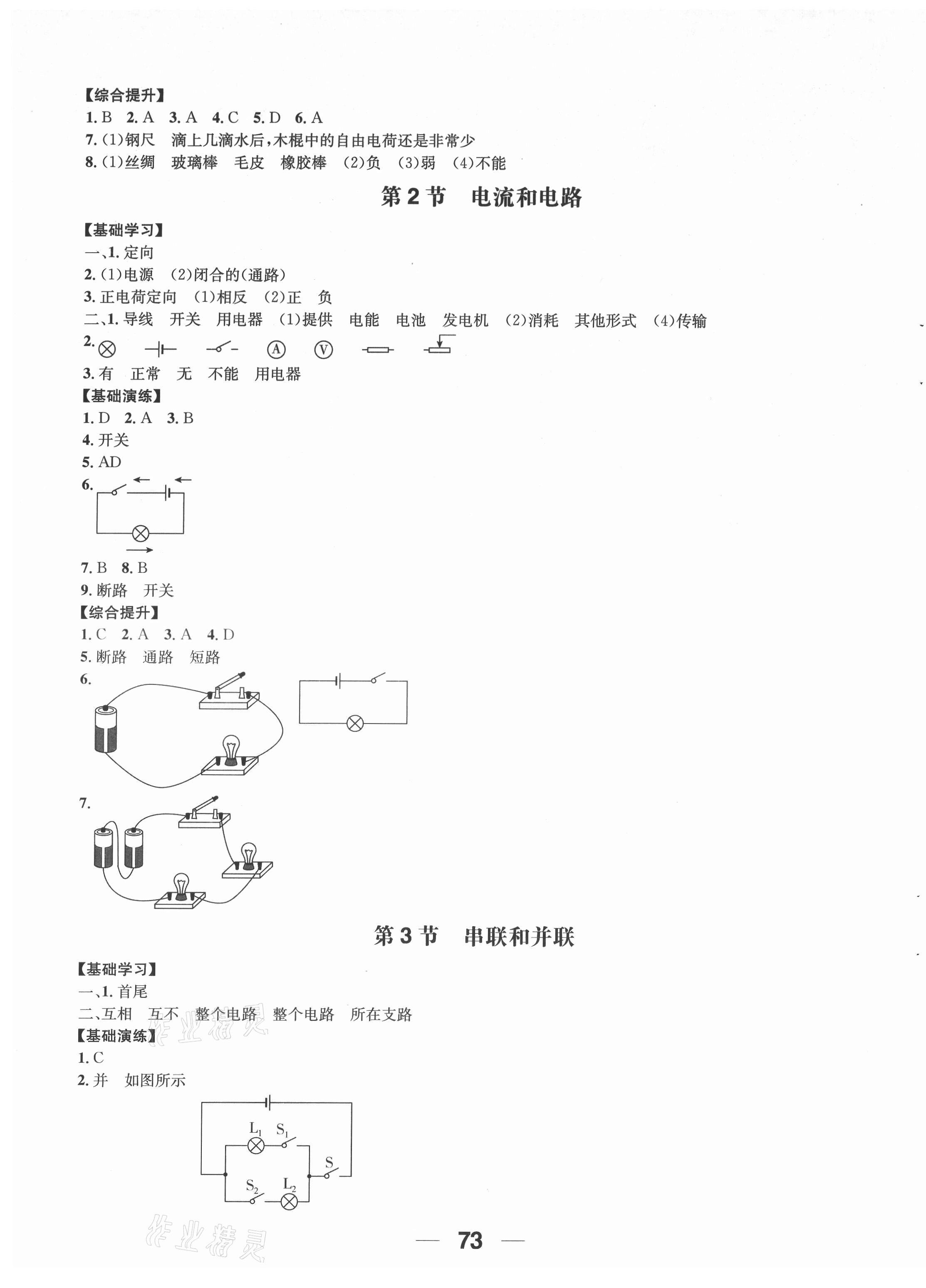 2021年新課堂學習與探究九年級物理全一冊人教版 第5頁
