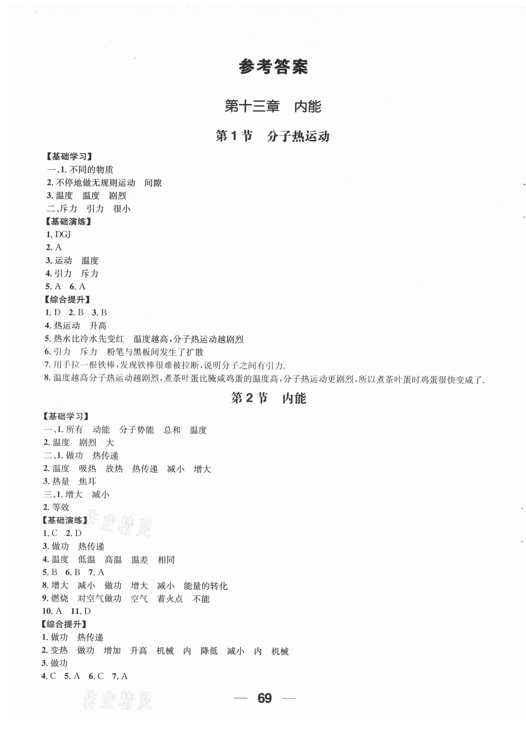 2021年新課堂學習與探究九年級物理全一冊人教版 第1頁