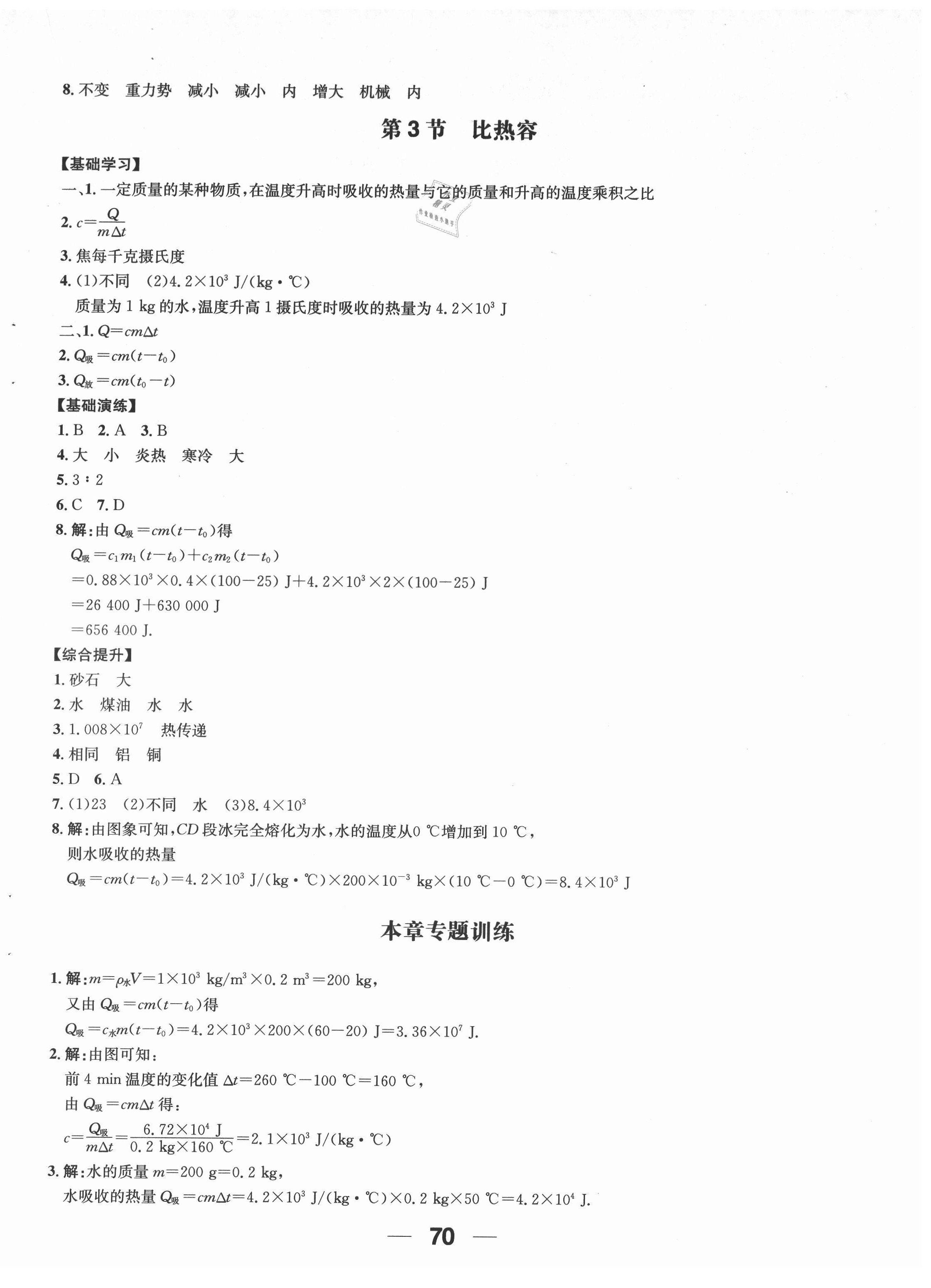 2021年新課堂學習與探究九年級物理全一冊人教版 第2頁