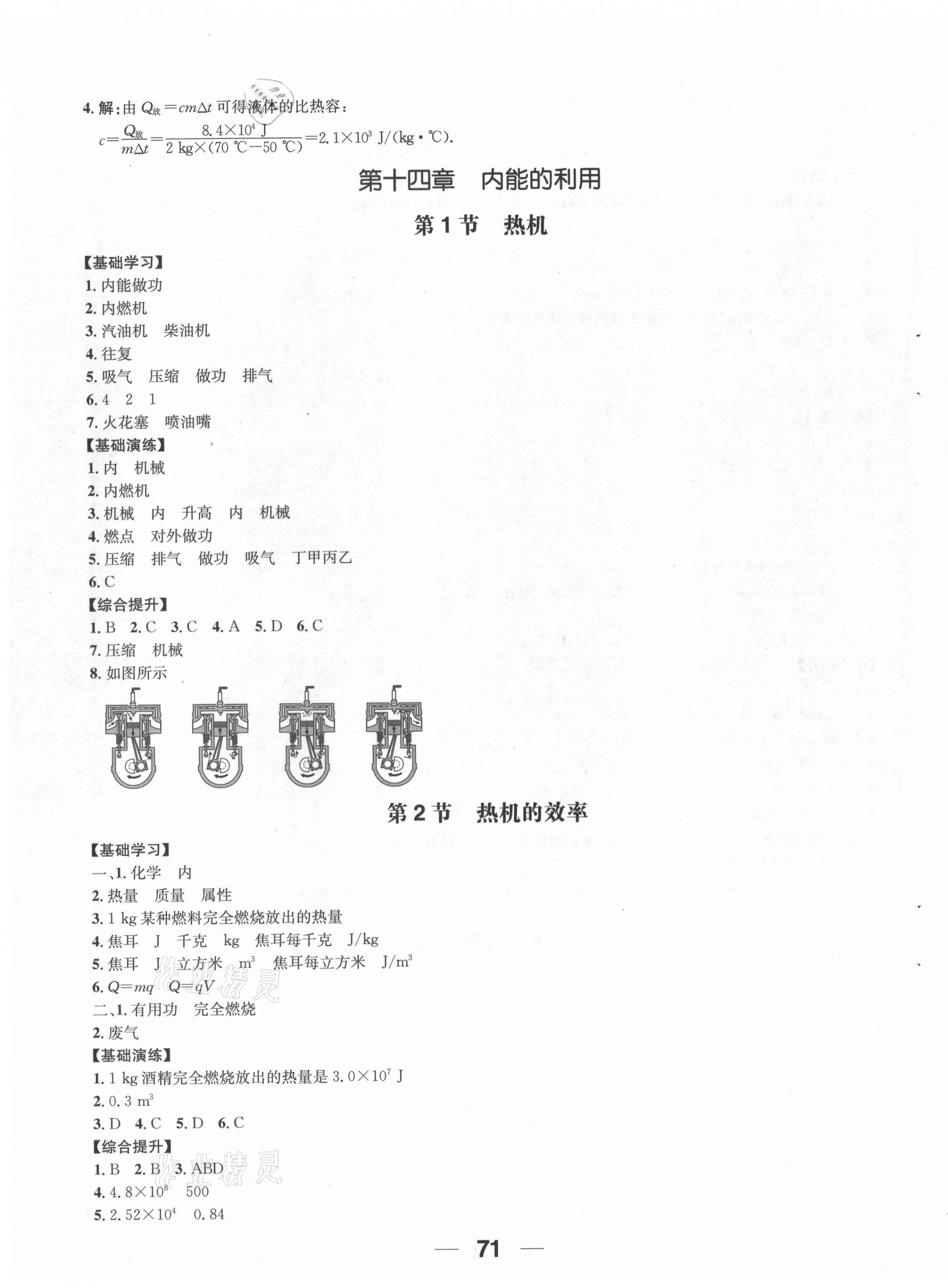 2021年新課堂學習與探究九年級物理全一冊人教版 第3頁