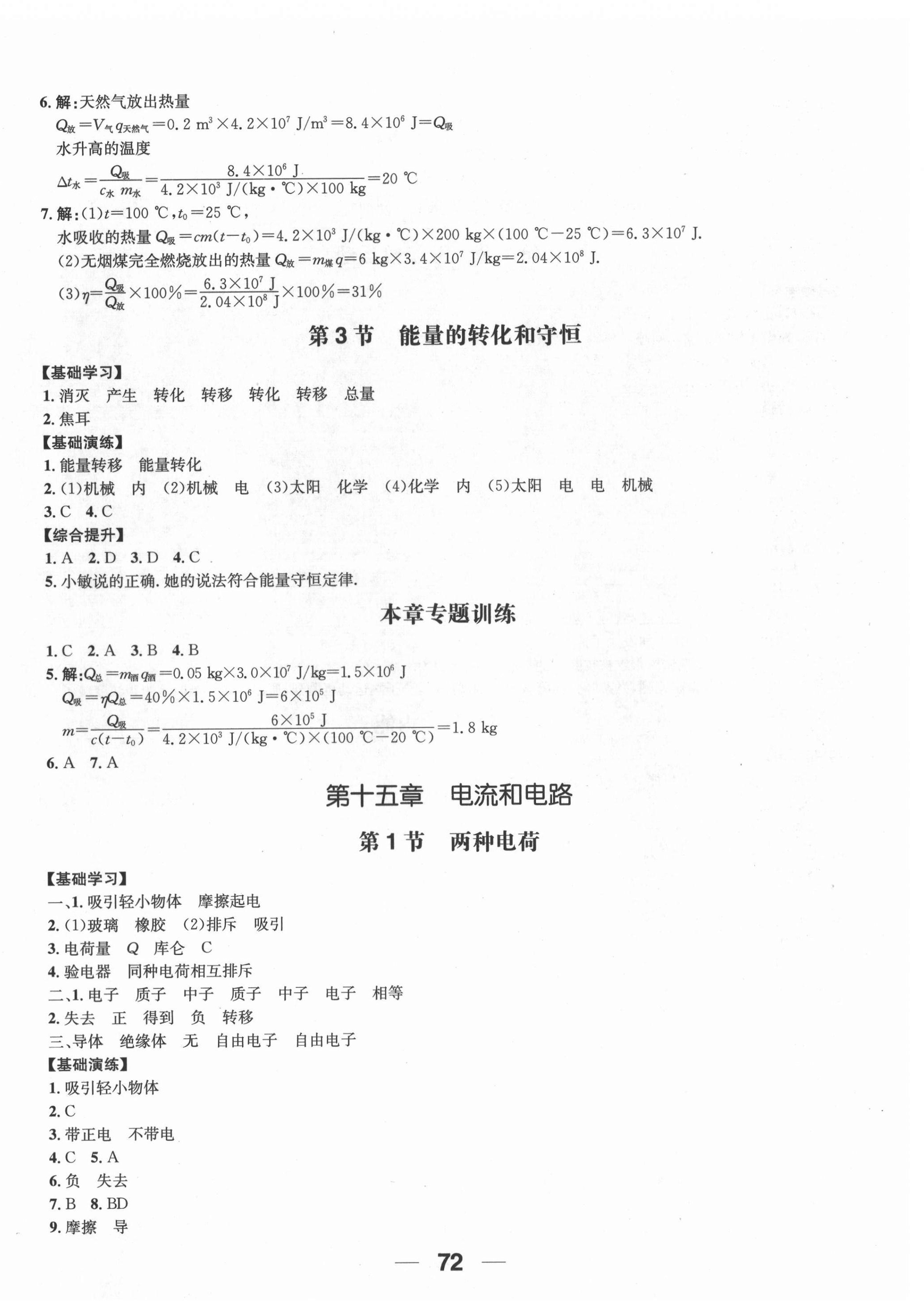 2021年新課堂學習與探究九年級物理全一冊人教版 第4頁
