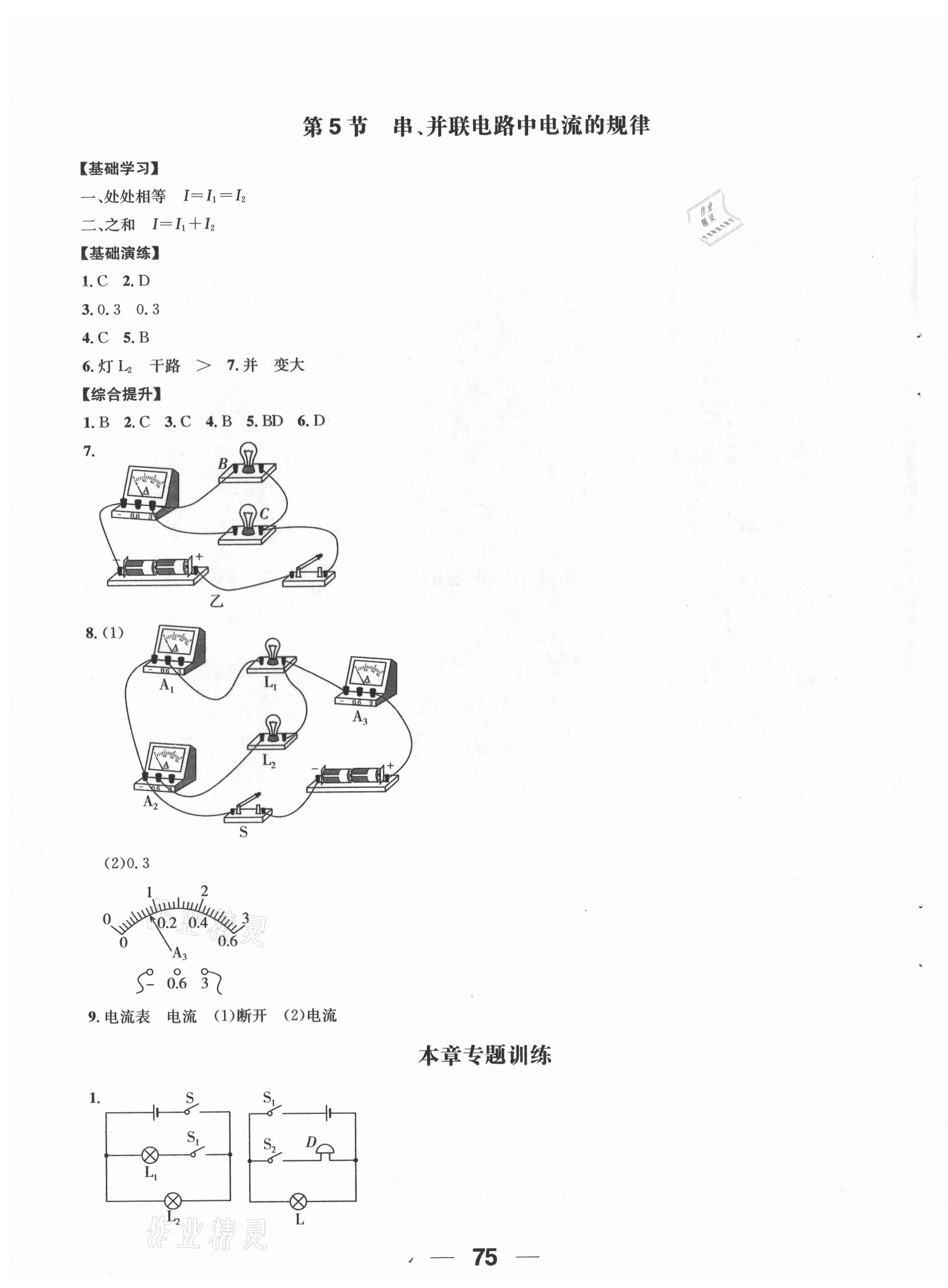 2021年新課堂學習與探究九年級物理全一冊人教版 第7頁