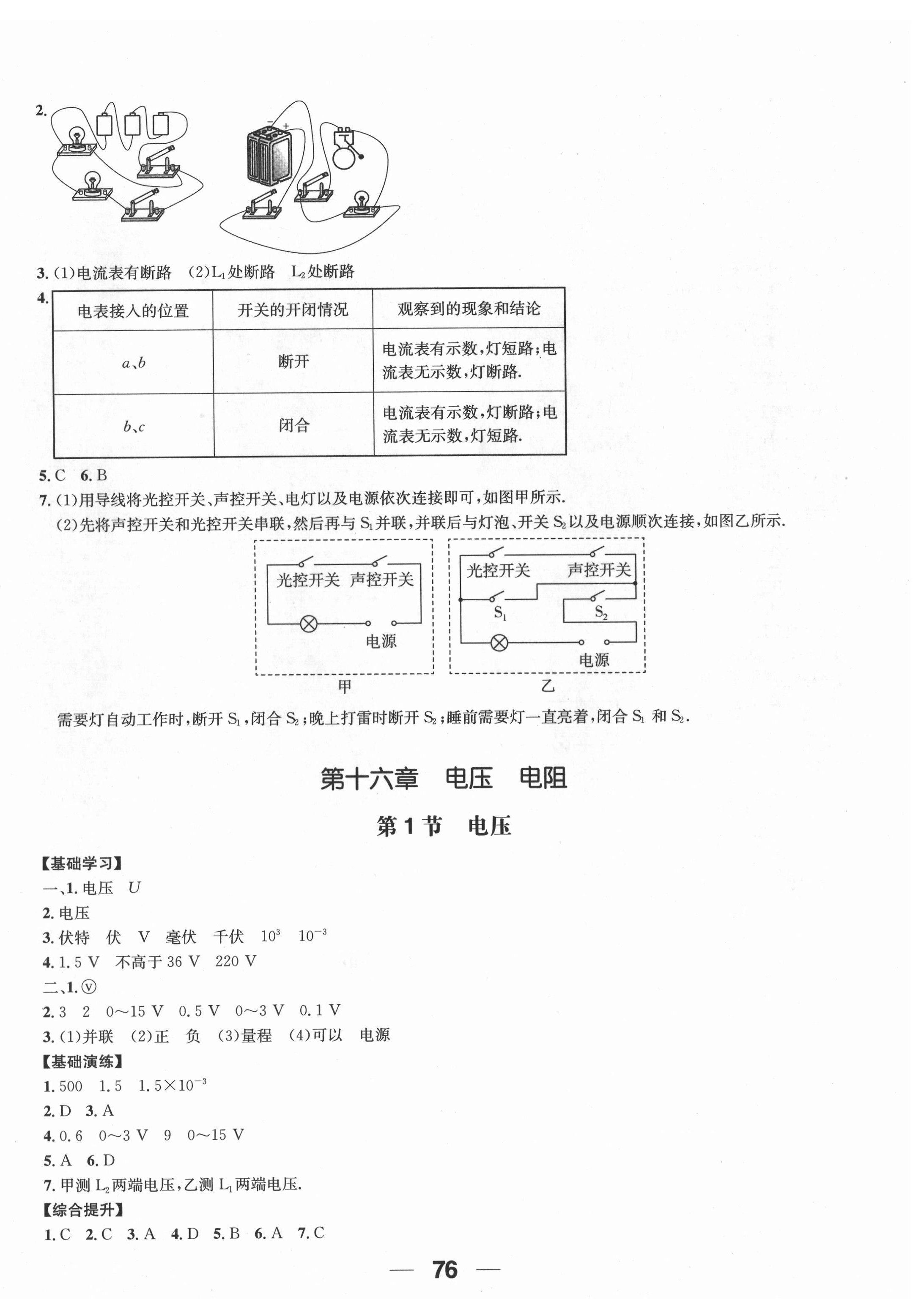 2021年新課堂學習與探究九年級物理全一冊人教版 第8頁