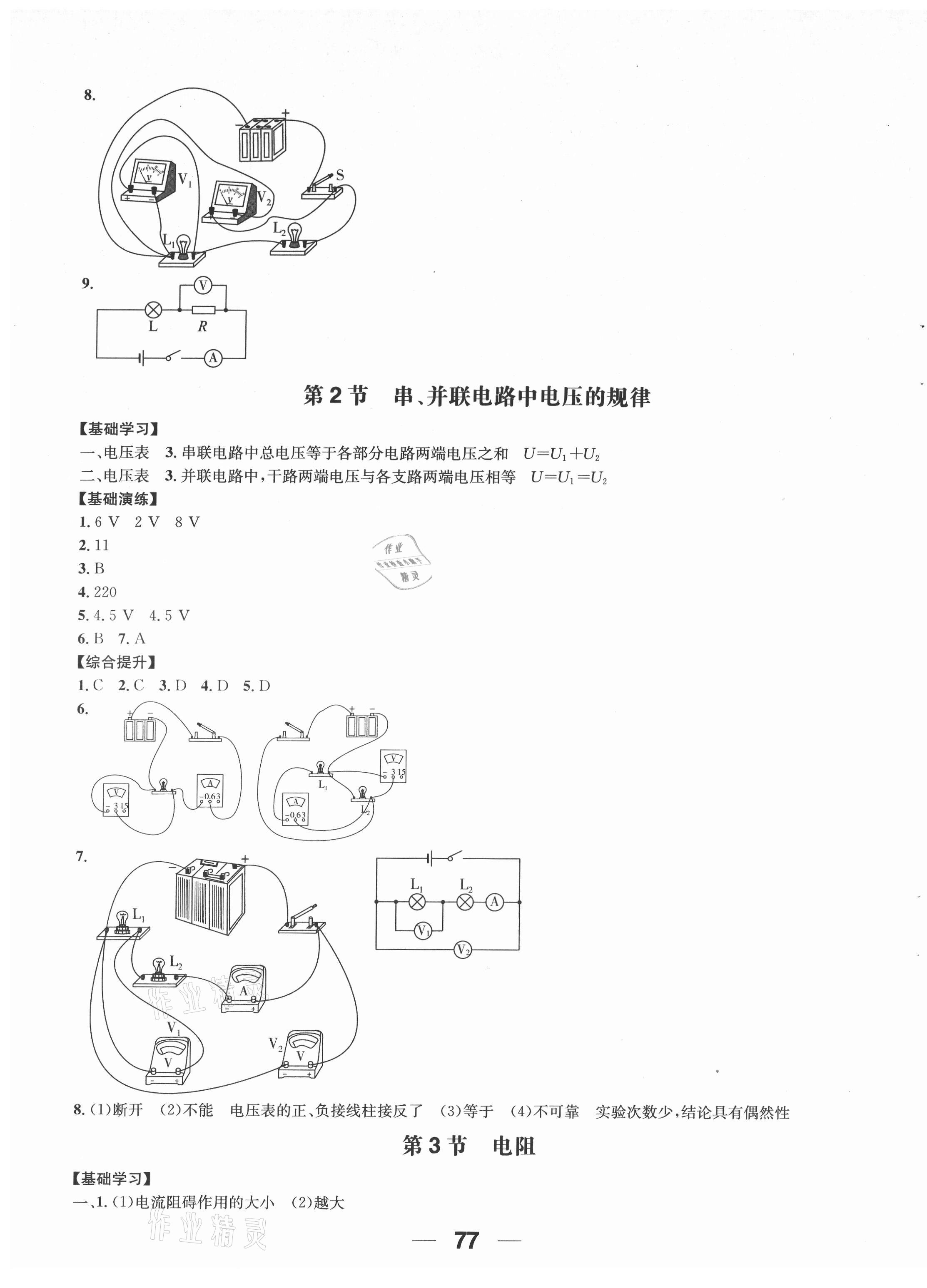2021年新課堂學習與探究九年級物理全一冊人教版 第9頁