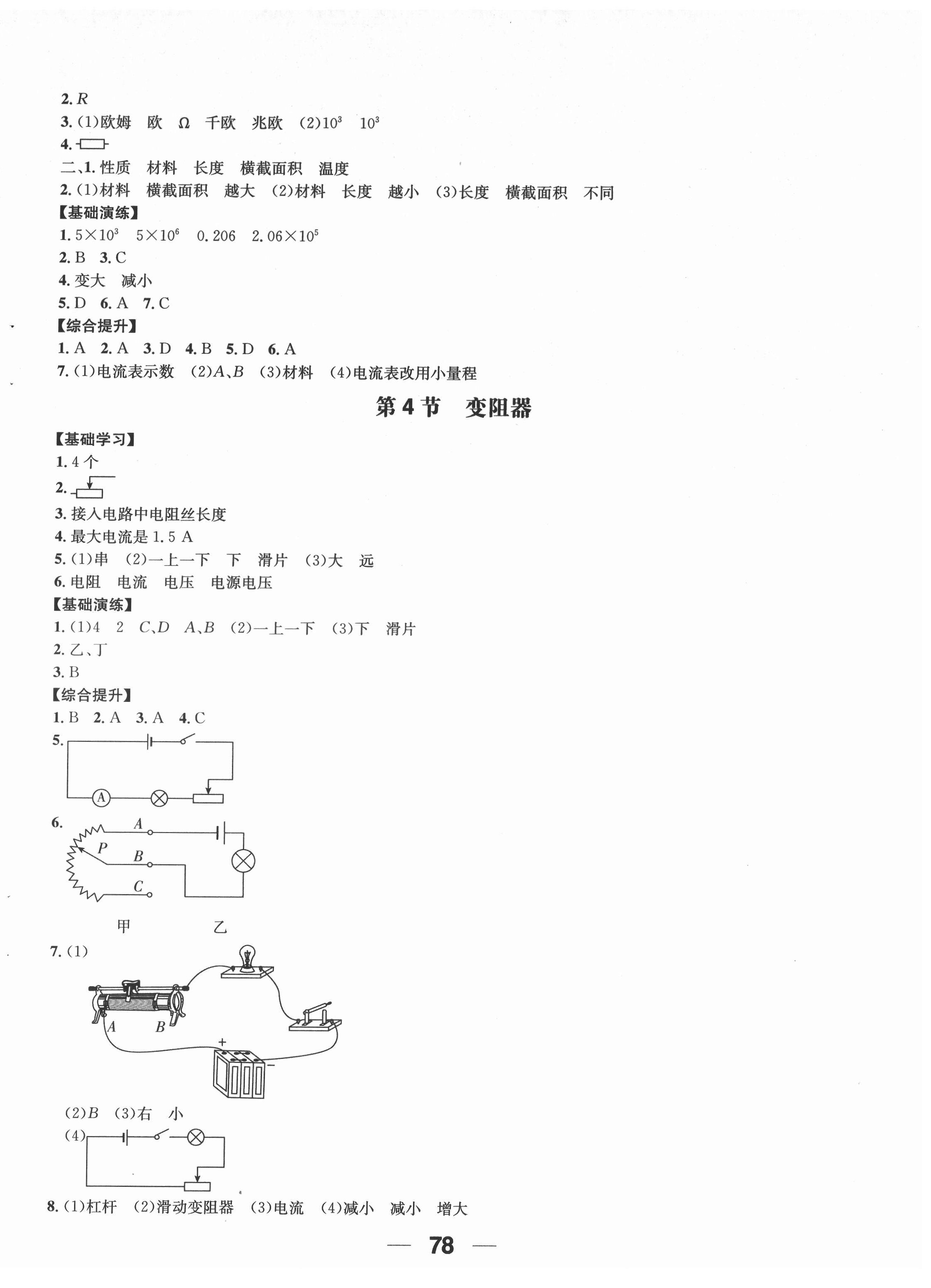 2021年新課堂學習與探究九年級物理全一冊人教版 第10頁
