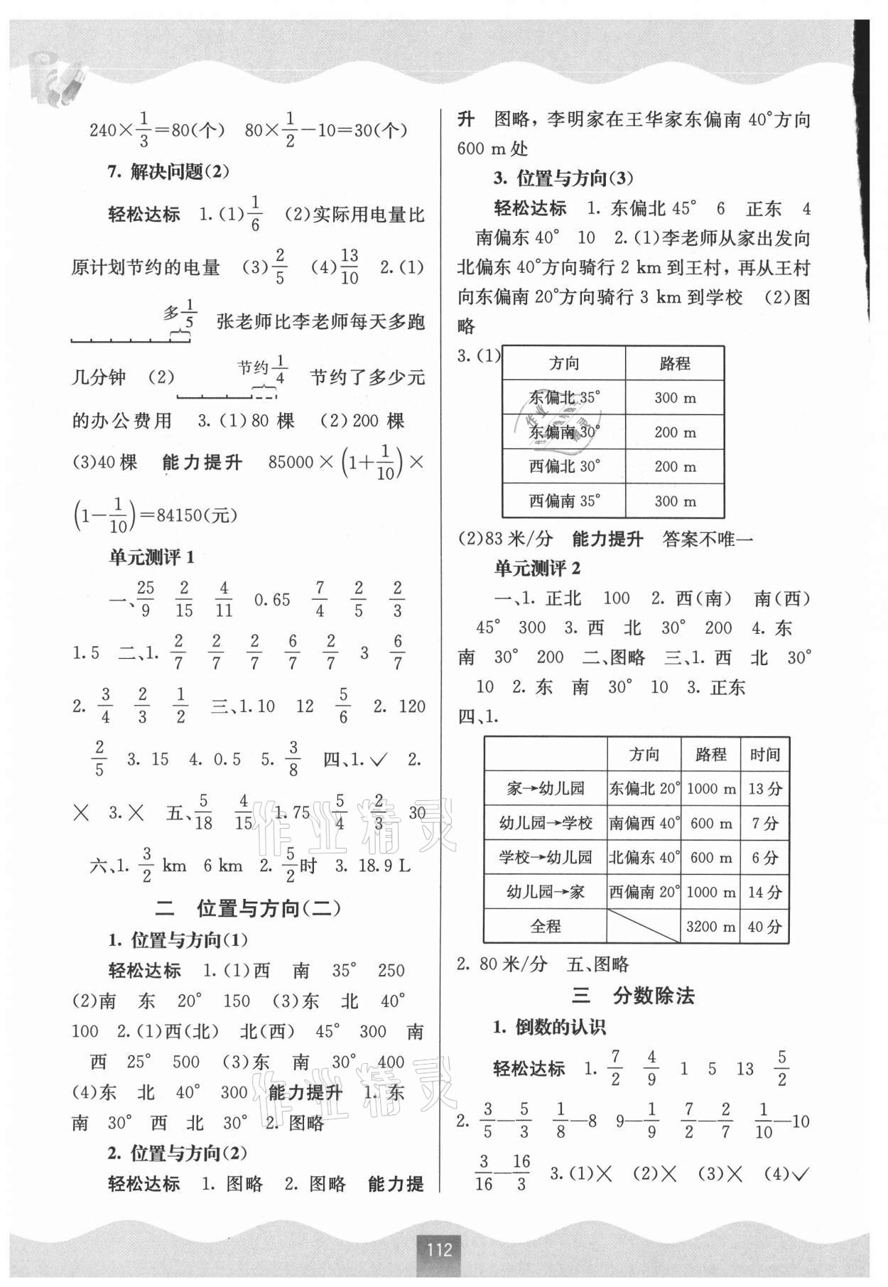 2021年自主學(xué)習(xí)能力測評六年級數(shù)學(xué)上冊人教版 第2頁