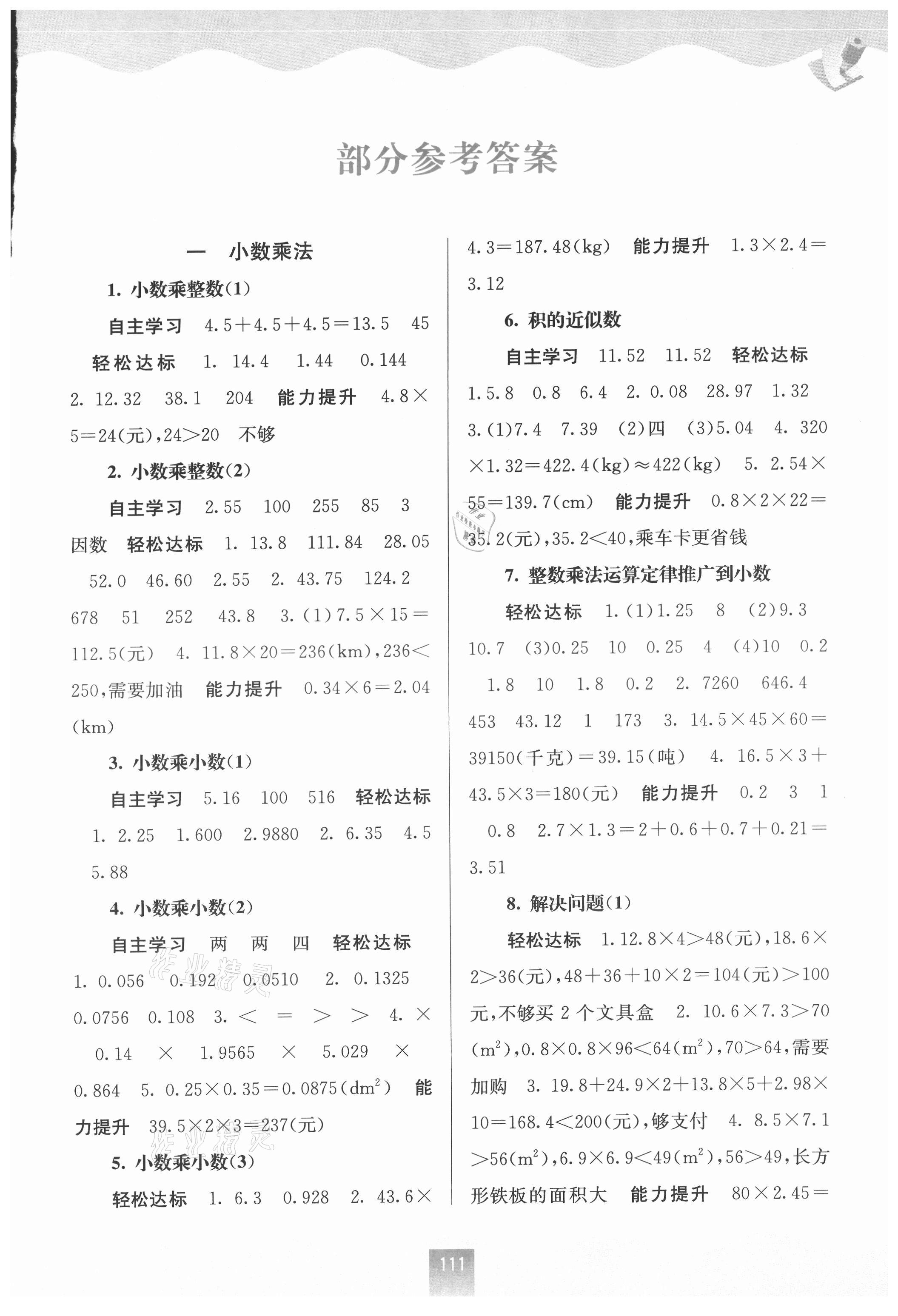 2021年自主學習能力測評五年級數(shù)學上冊人教版 第1頁