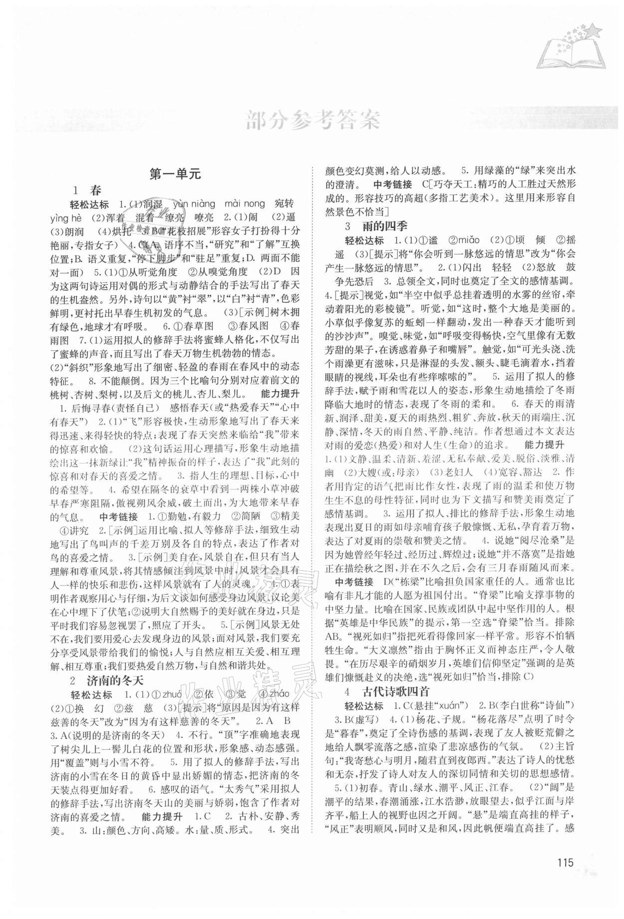 2021年自主学习能力测评七年级语文上册人教版 第1页