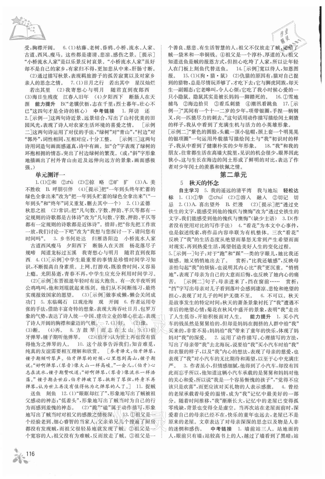 2021年自主学习能力测评七年级语文上册人教版 第2页