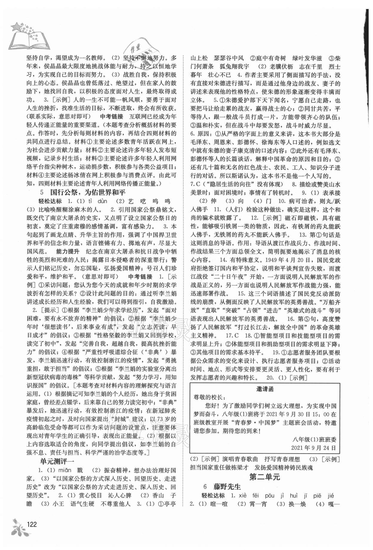 2021年自主學(xué)習(xí)能力測評八年級語文上冊人教版 第2頁