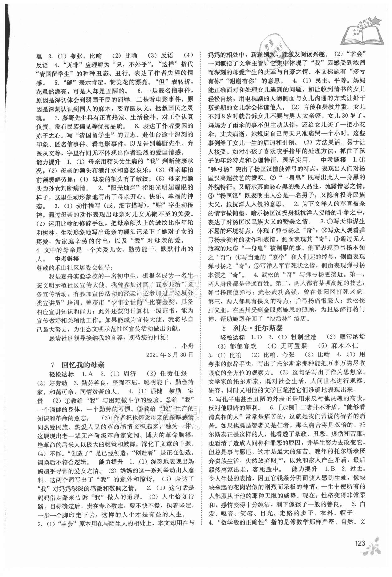 2021年自主學(xué)習(xí)能力測(cè)評(píng)八年級(jí)語文上冊(cè)人教版 第3頁