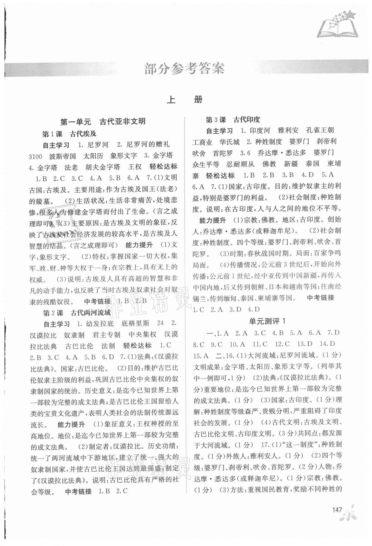 2021年自主學(xué)習(xí)能力測(cè)評(píng)九年級(jí)世界歷史全一冊(cè)人教版 第1頁(yè)