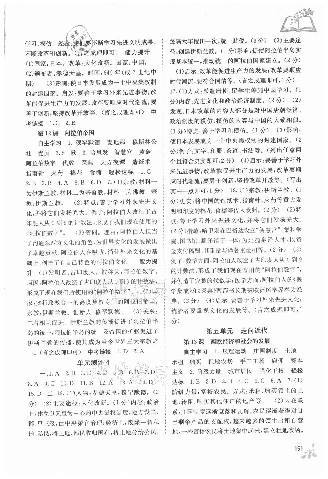 2021年自主學(xué)習(xí)能力測評(píng)九年級(jí)世界歷史全一冊(cè)人教版 第5頁