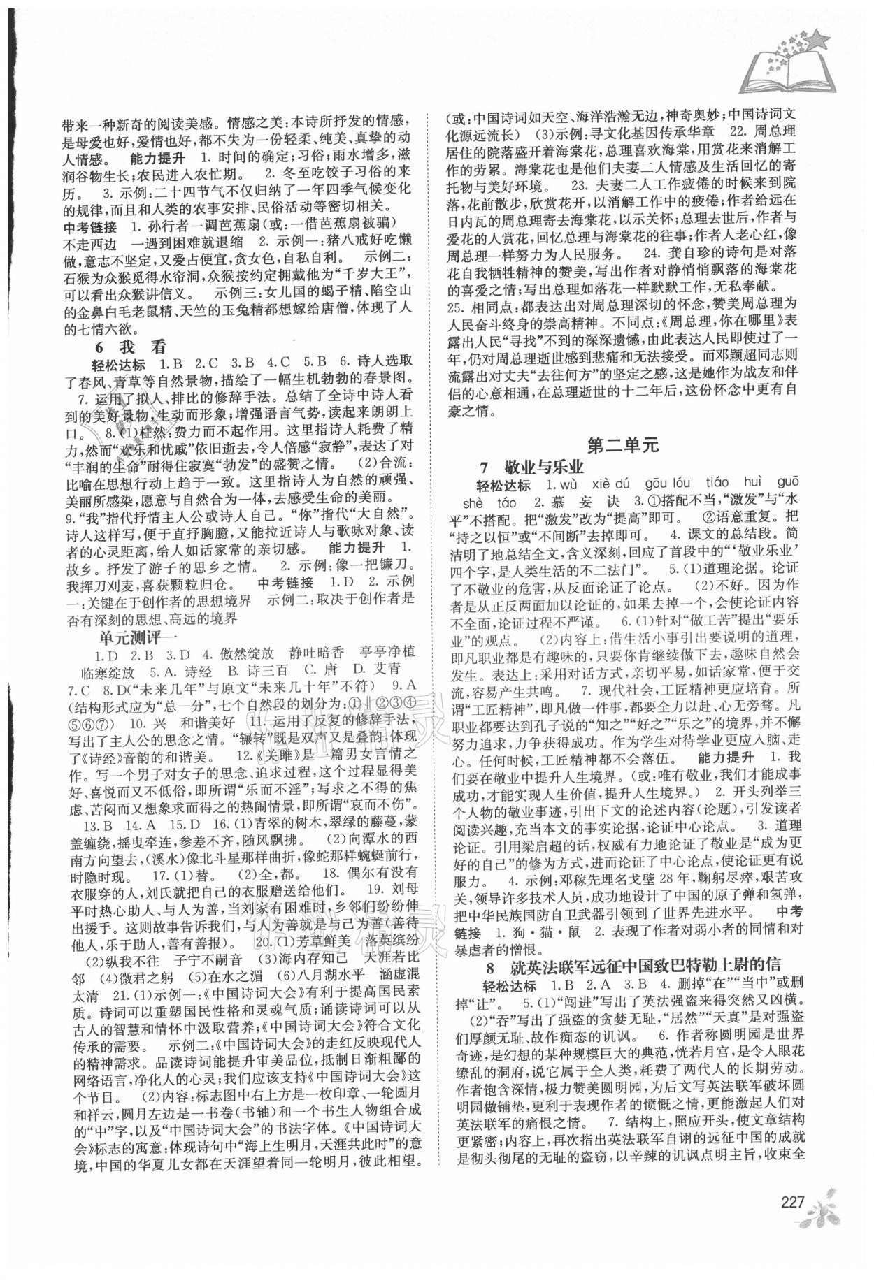 2021年自主学习能力测评九年级语文全一册人教版 参考答案第2页