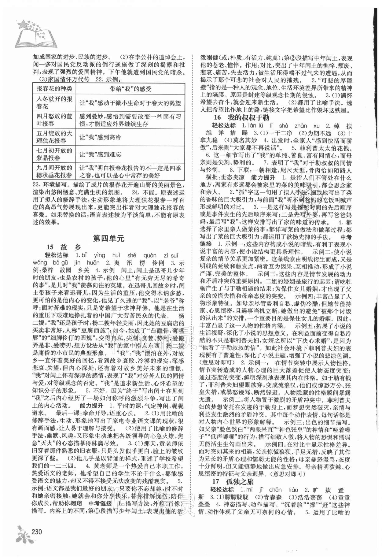 2021年自主學習能力測評九年級語文全一冊人教版 參考答案第5頁