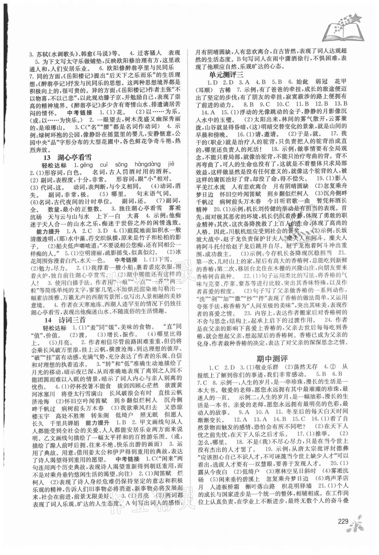 2021年自主学习能力测评九年级语文全一册人教版 参考答案第4页