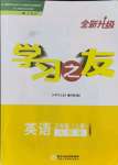 2021年學(xué)習(xí)之友三年級(jí)英語上冊(cè)人教版