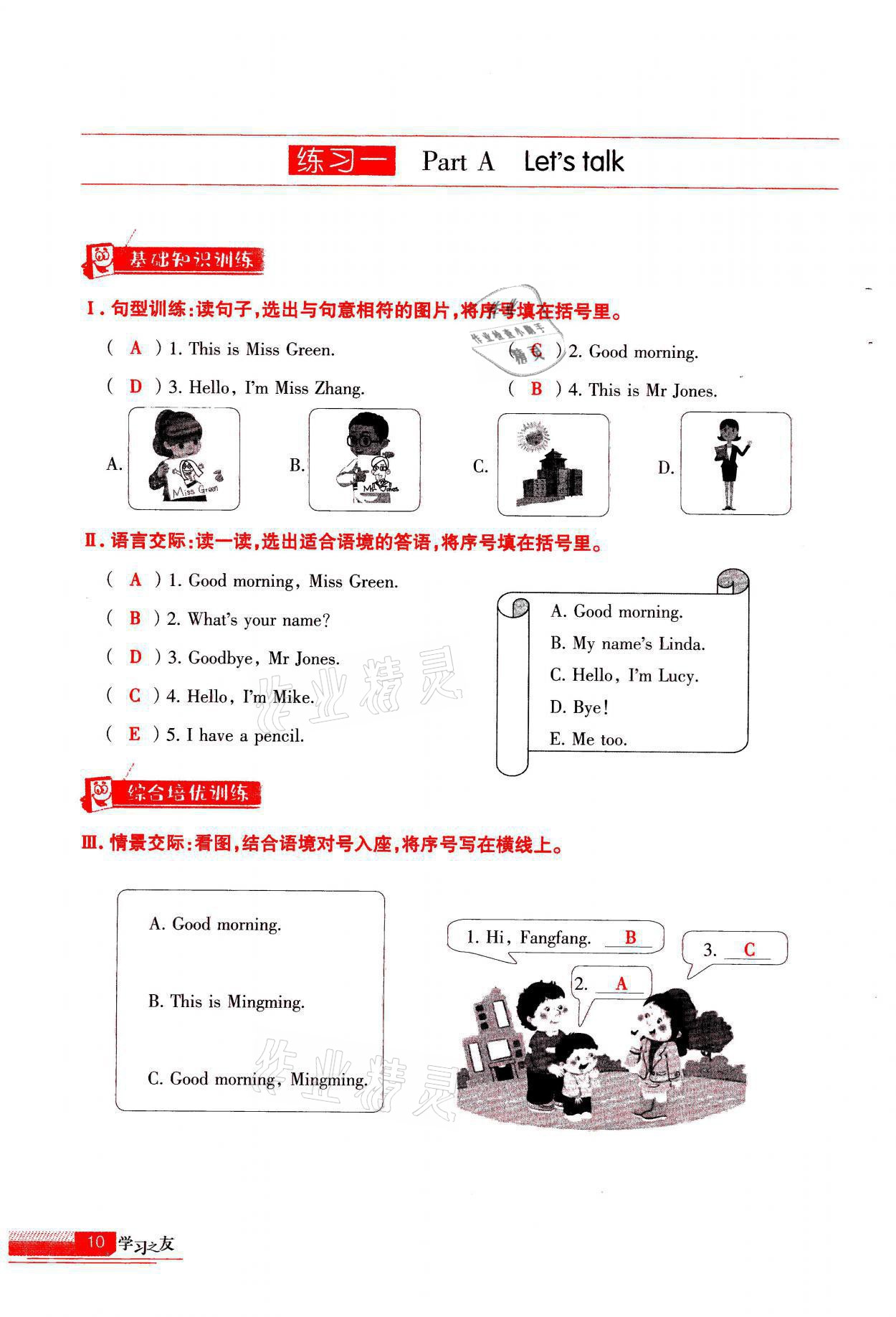 2021年学习之友三年级英语上册人教版 参考答案第10页