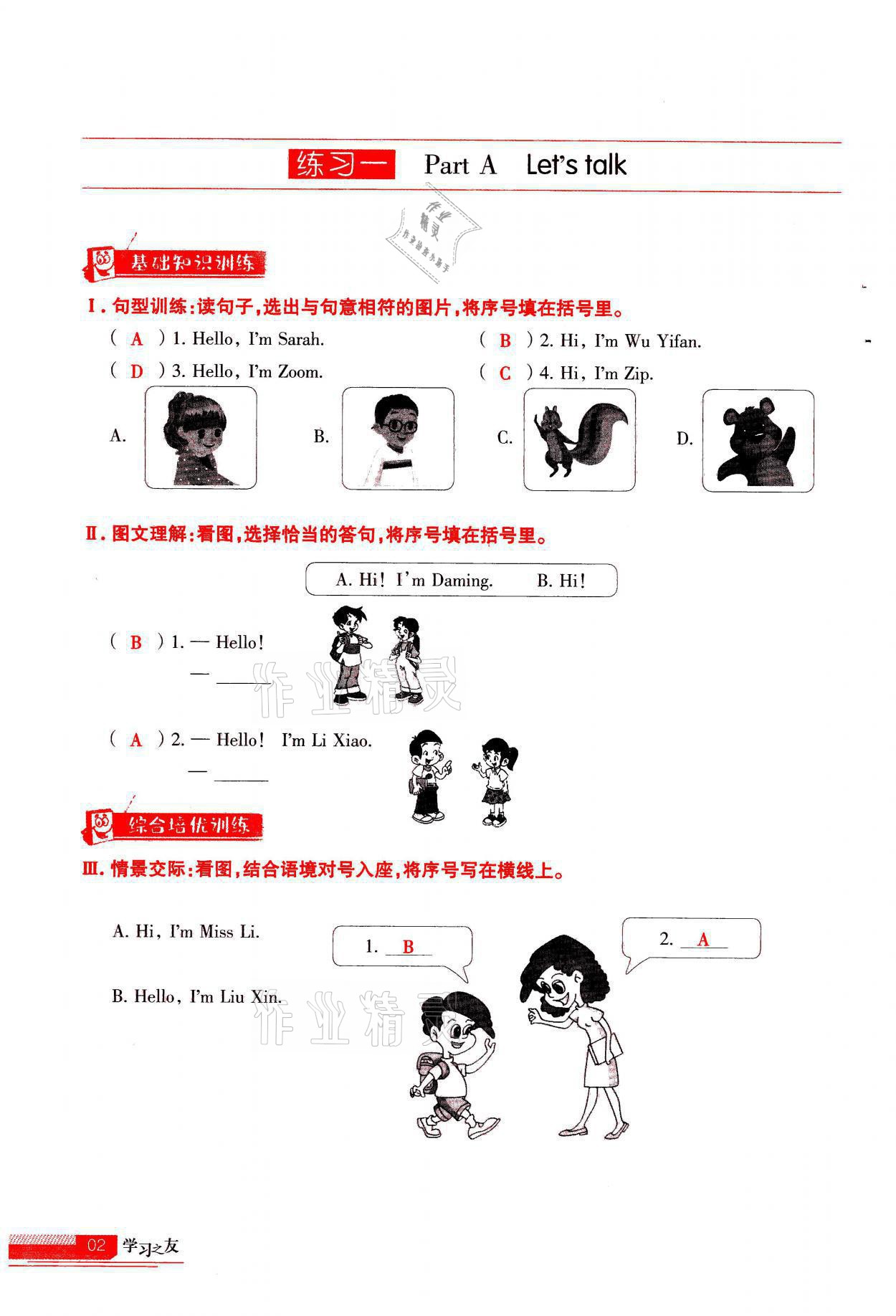 2021年學(xué)習(xí)之友三年級英語上冊人教版 參考答案第2頁