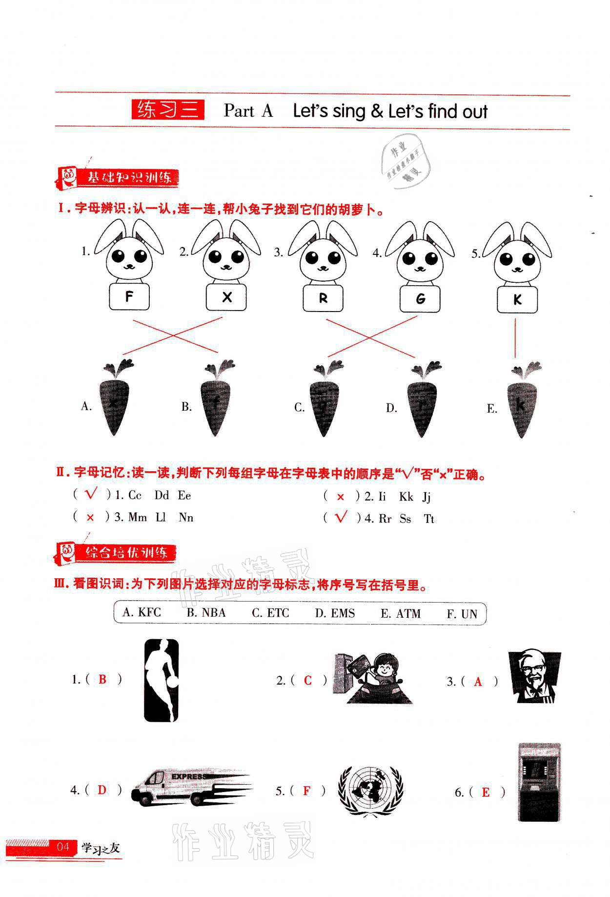 2021年学习之友三年级英语上册人教版 参考答案第4页