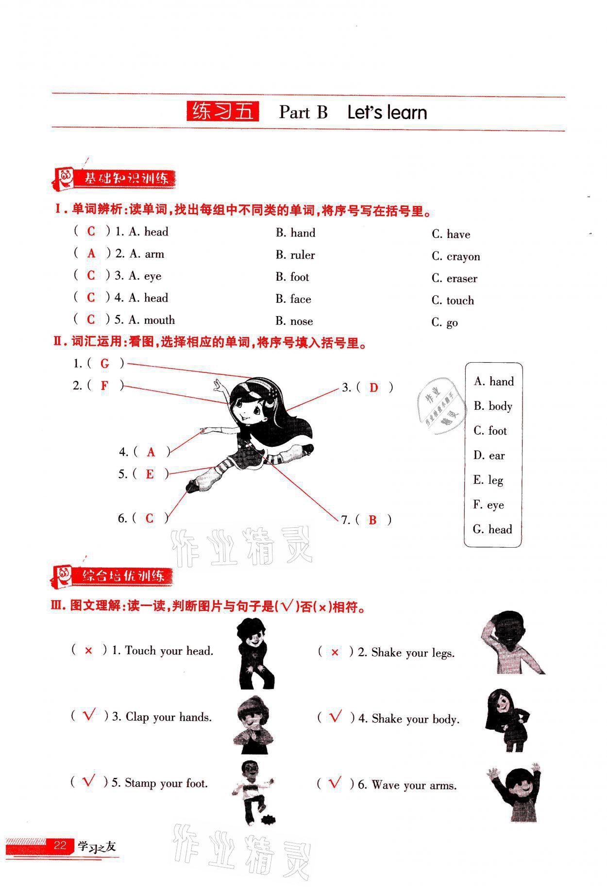 2021年学习之友三年级英语上册人教版 参考答案第22页