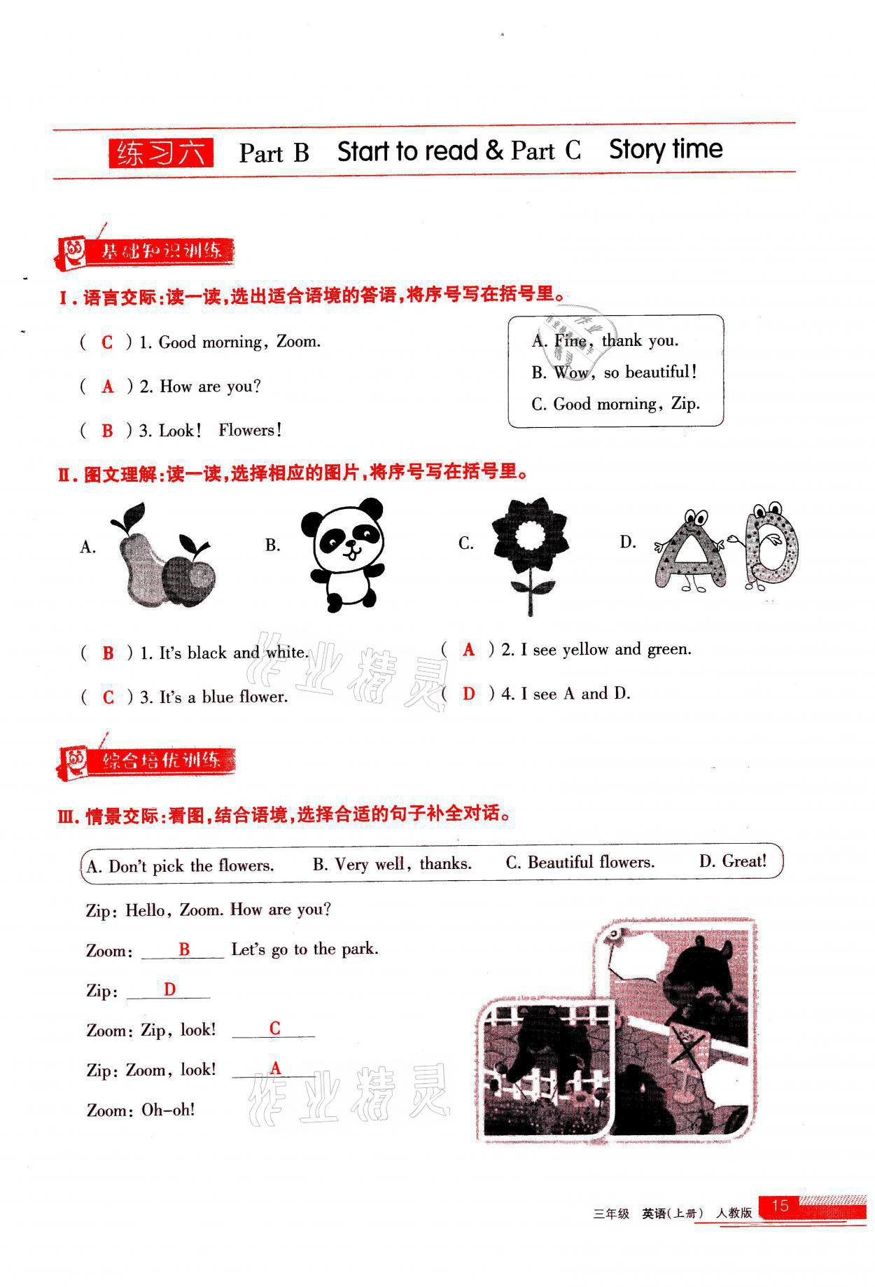 2021年學(xué)習(xí)之友三年級(jí)英語(yǔ)上冊(cè)人教版 參考答案第15頁(yè)