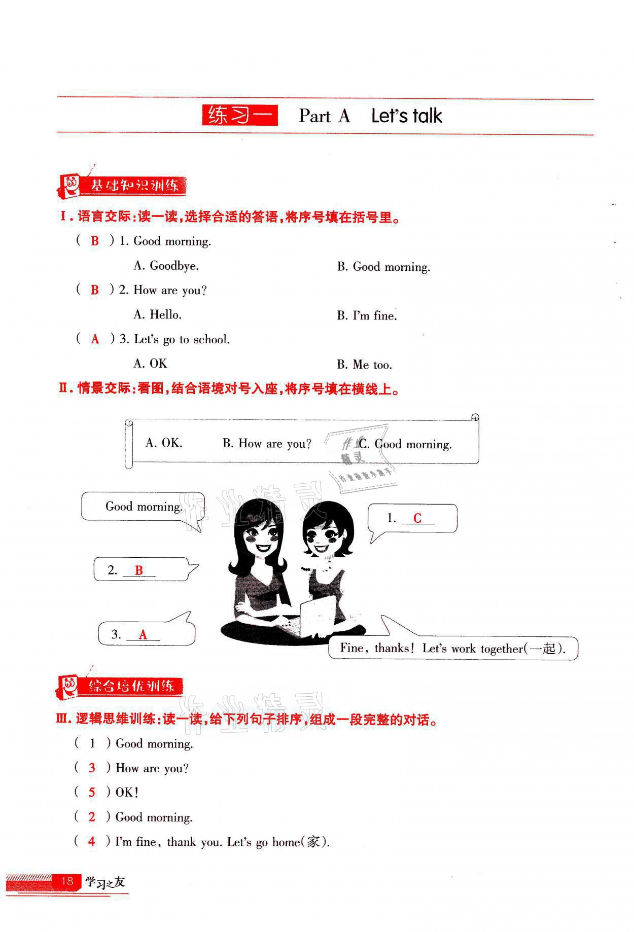 2021年學(xué)習(xí)之友三年級(jí)英語上冊(cè)人教版 參考答案第18頁