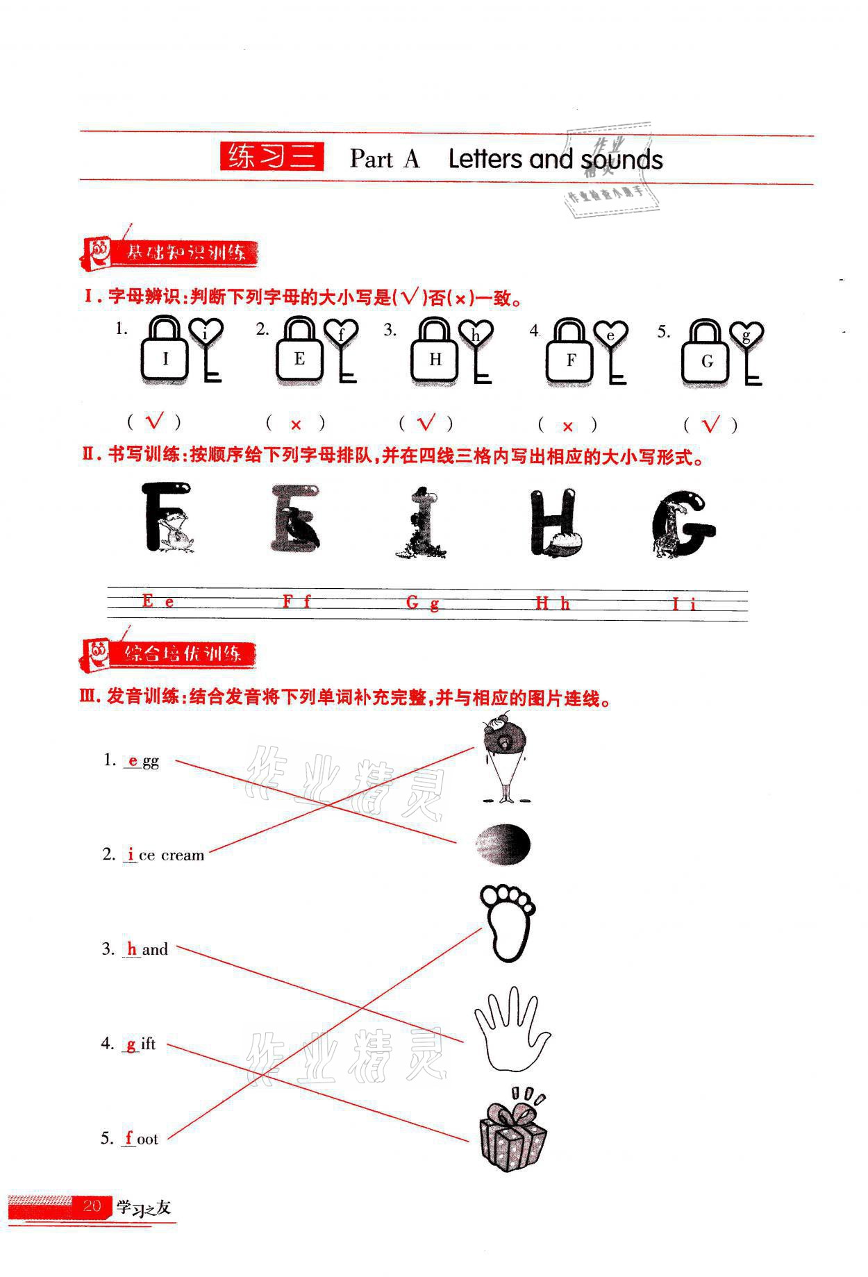 2021年学习之友三年级英语上册人教版 参考答案第20页