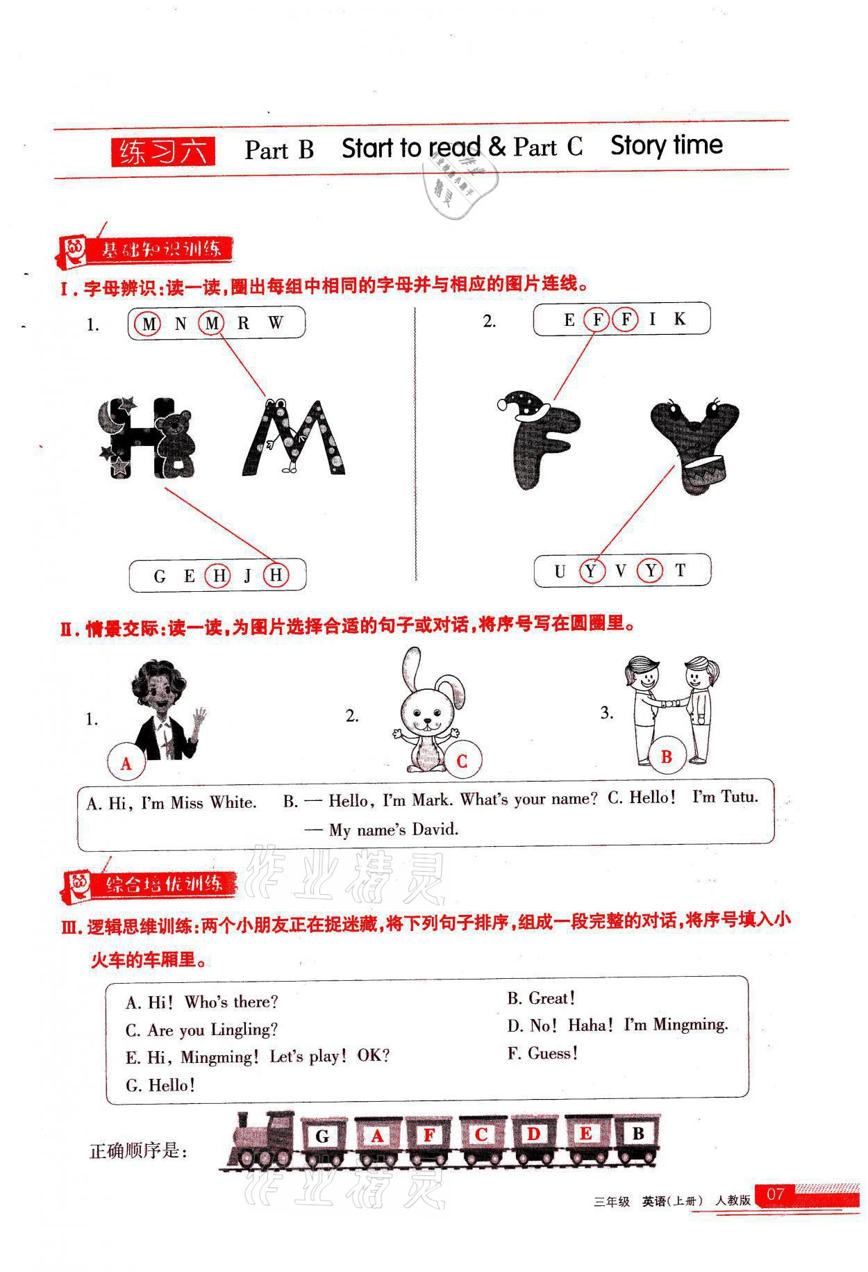 2021年学习之友三年级英语上册人教版 参考答案第7页