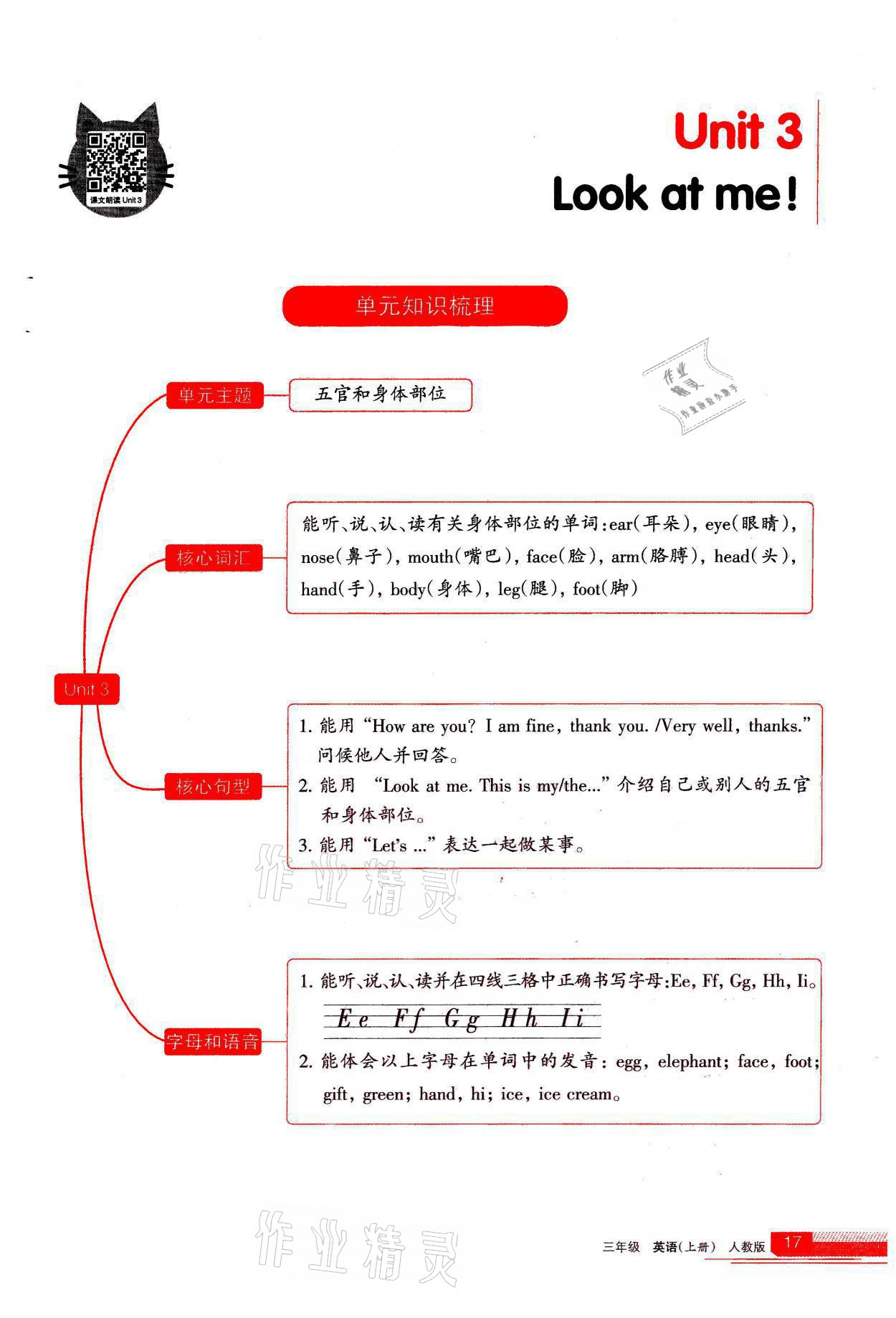 2021年学习之友三年级英语上册人教版 参考答案第17页