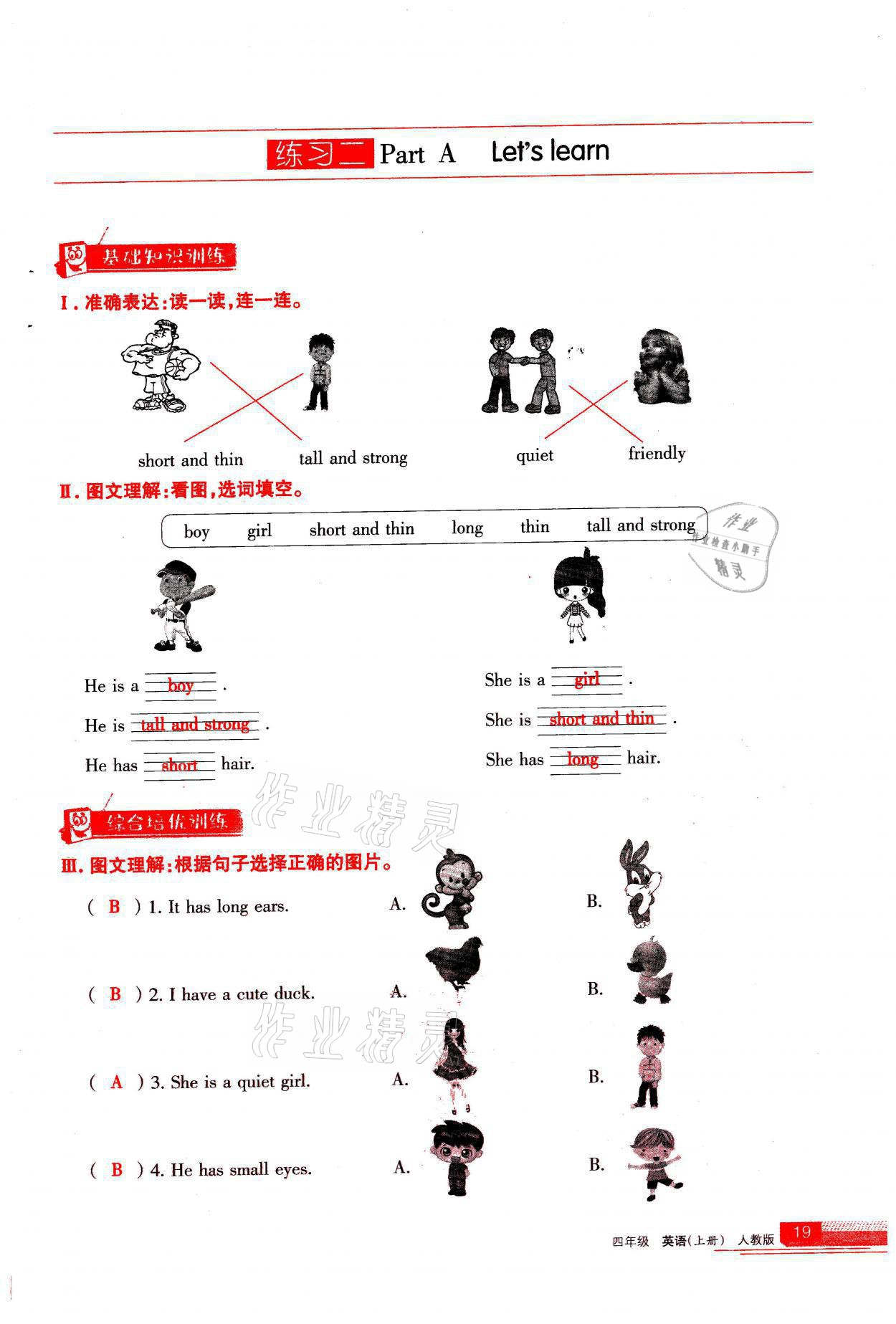 2021年学习之友四年级英语上册人教版 参考答案第19页