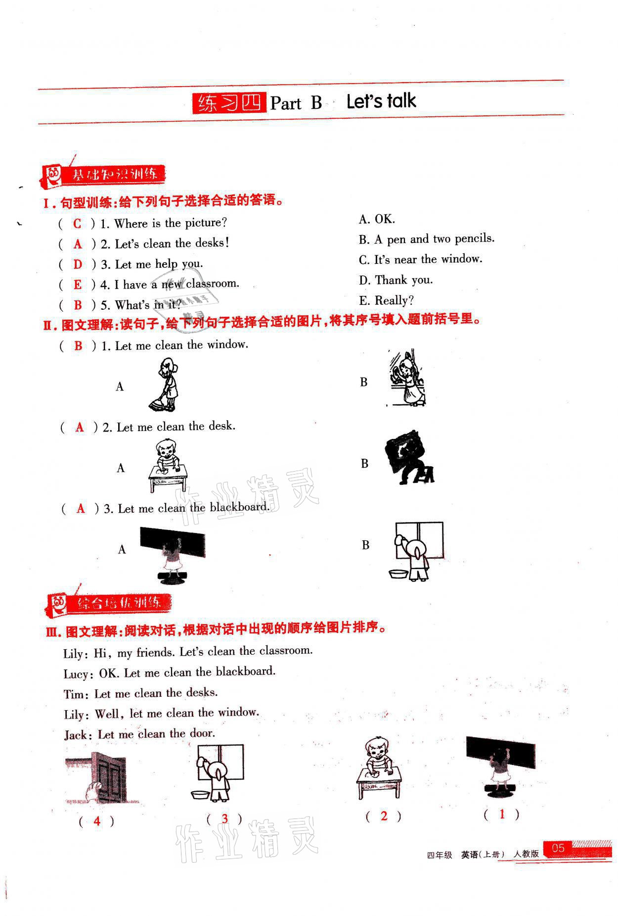 2021年学习之友四年级英语上册人教版 参考答案第5页