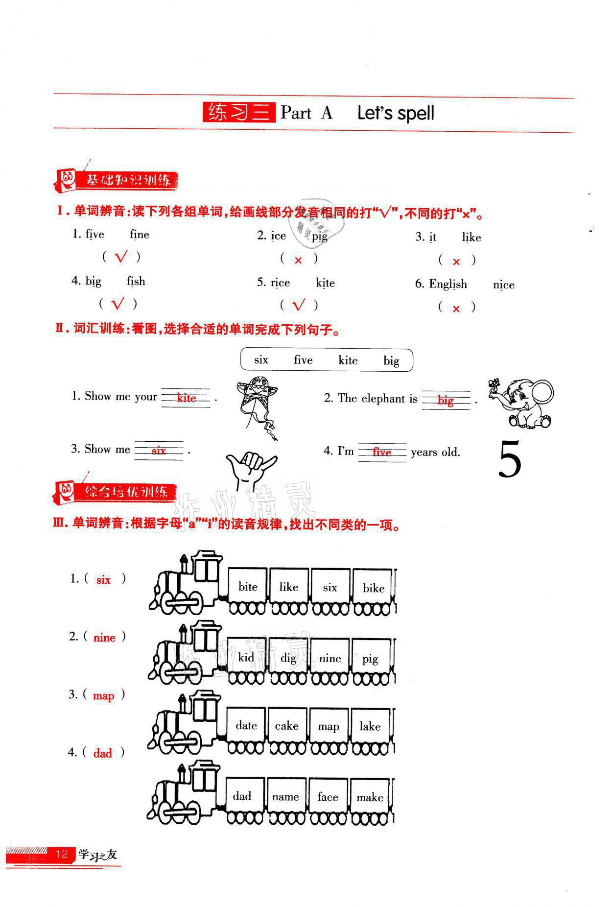 2021年学习之友四年级英语上册人教版 参考答案第12页