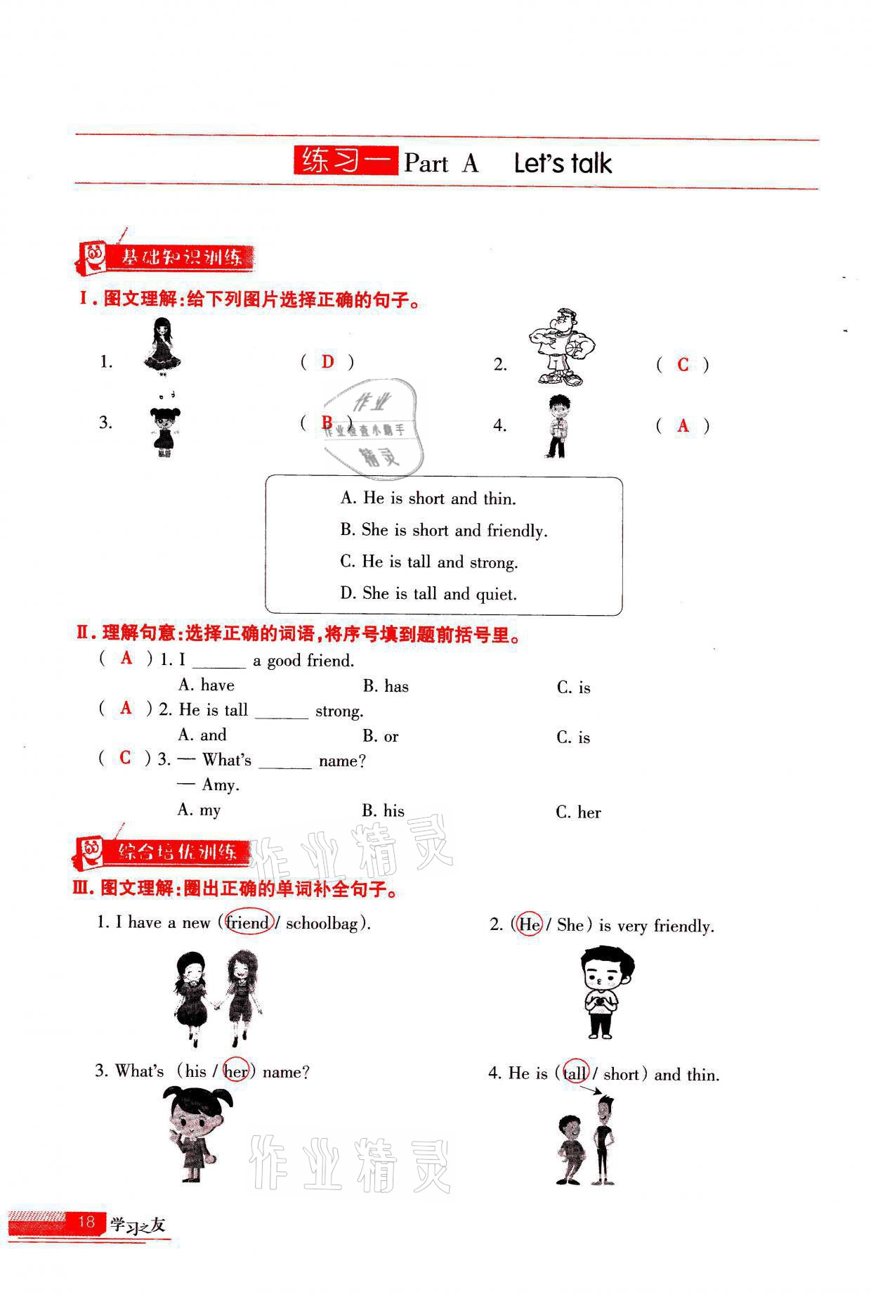 2021年学习之友四年级英语上册人教版 参考答案第18页