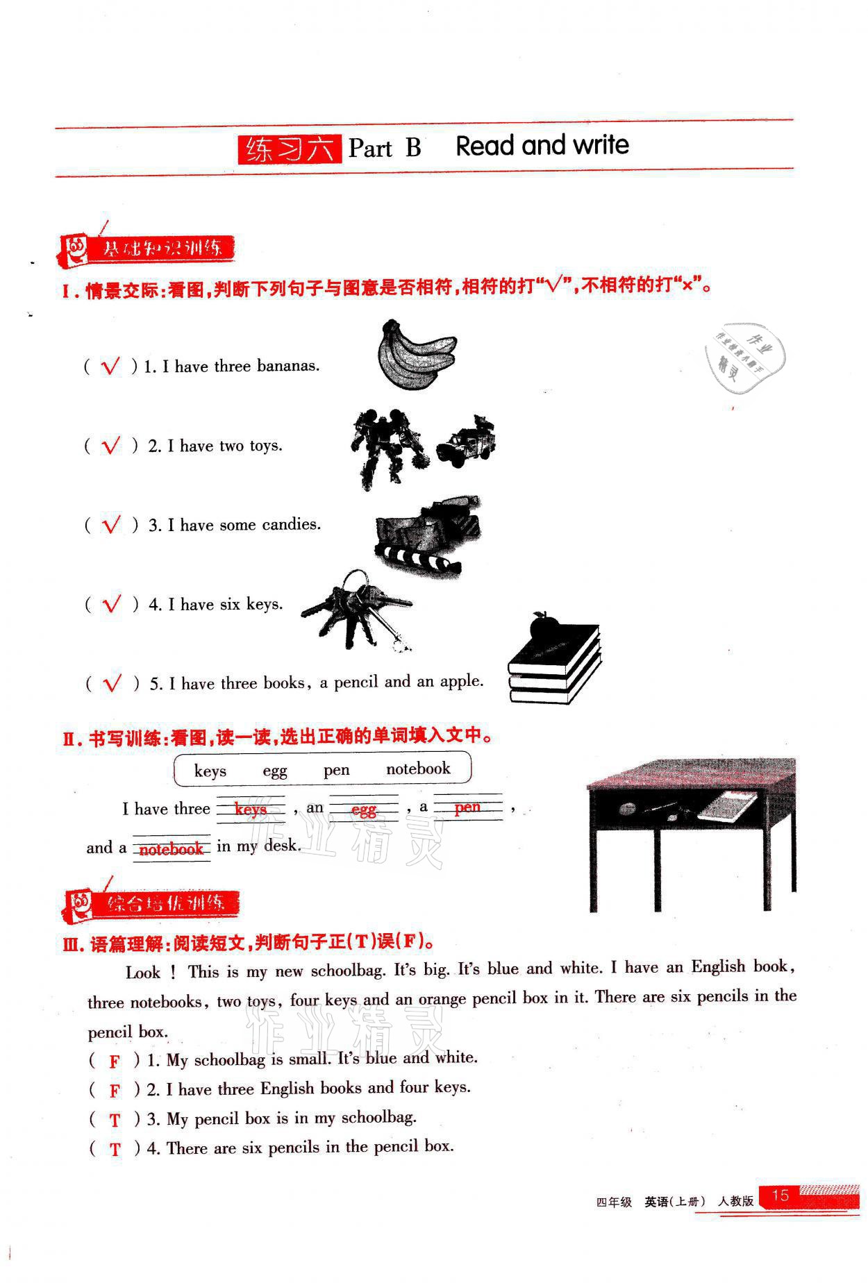 2021年学习之友四年级英语上册人教版 参考答案第15页