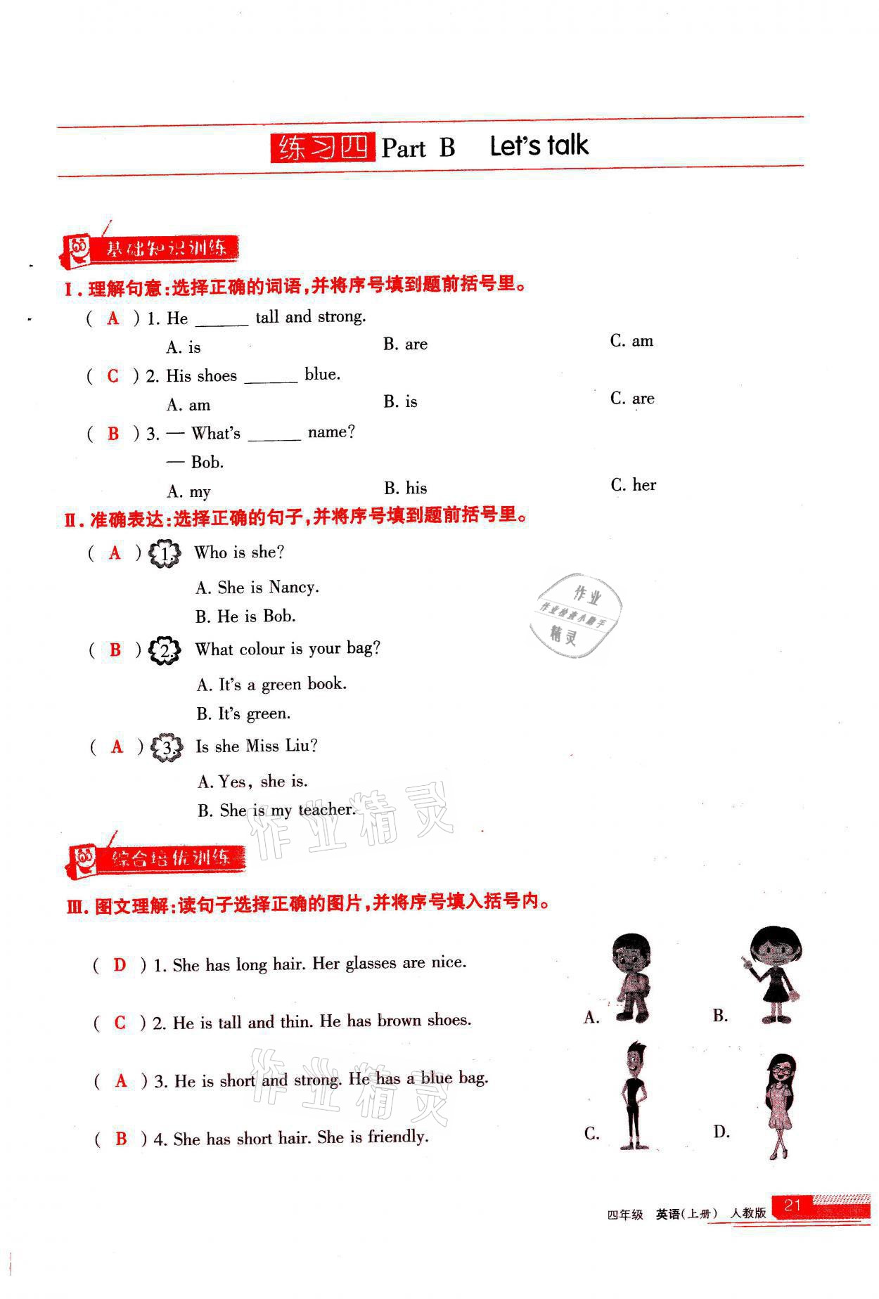 2021年学习之友四年级英语上册人教版 参考答案第21页