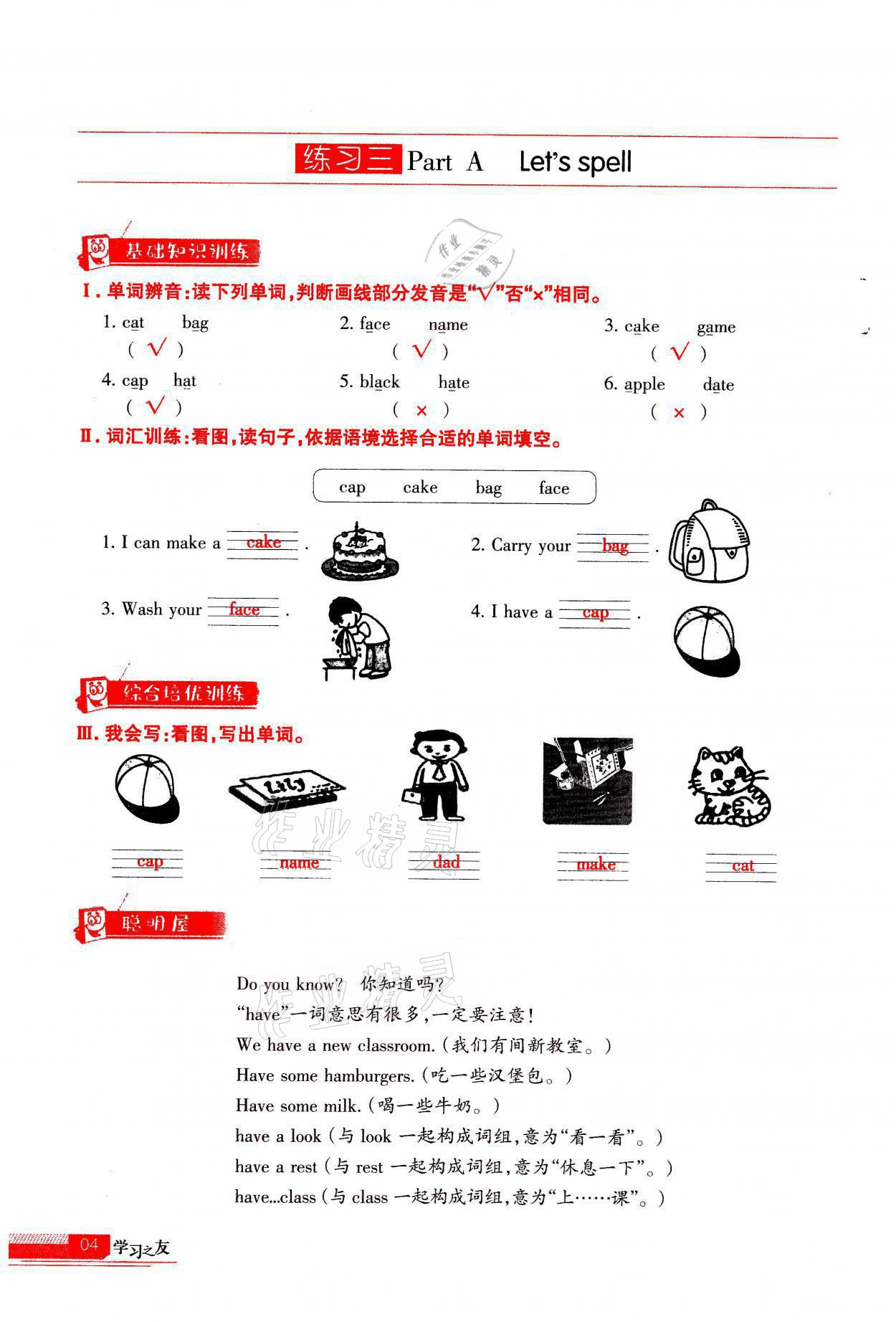 2021年学习之友四年级英语上册人教版 参考答案第4页